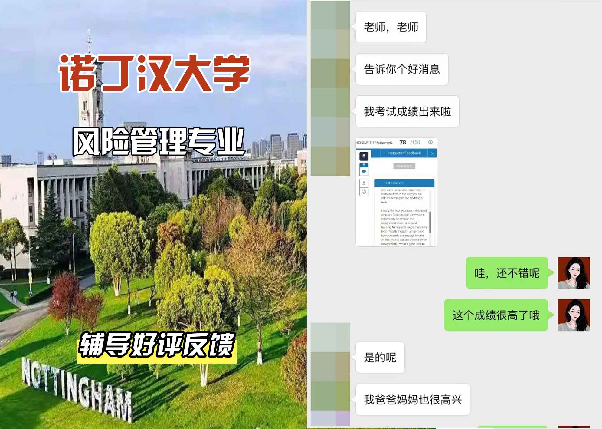 诺丁汉大学诺大风险管理辅导好评反馈