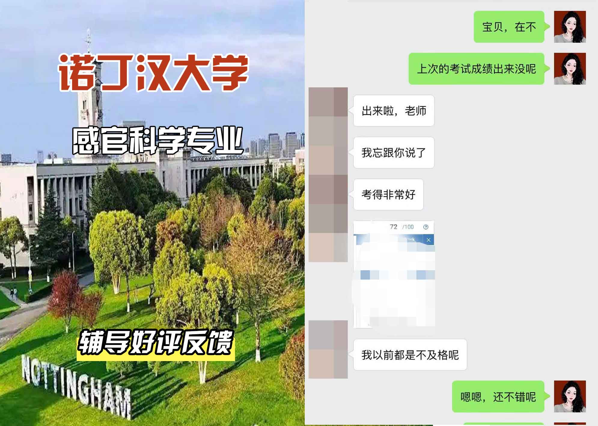 诺丁汉大学诺大感官科学辅导好评反馈