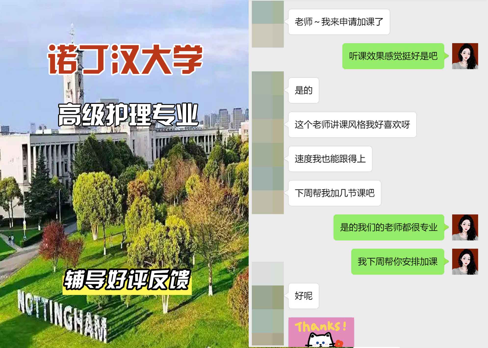 诺丁汉大学诺大高级护理辅导好评反馈