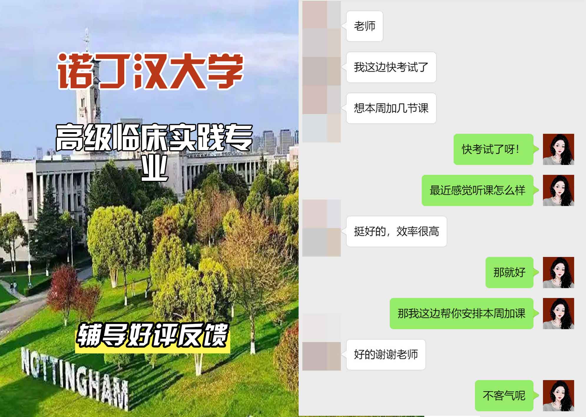 诺丁汉大学诺大高级临床实践辅导好评反馈