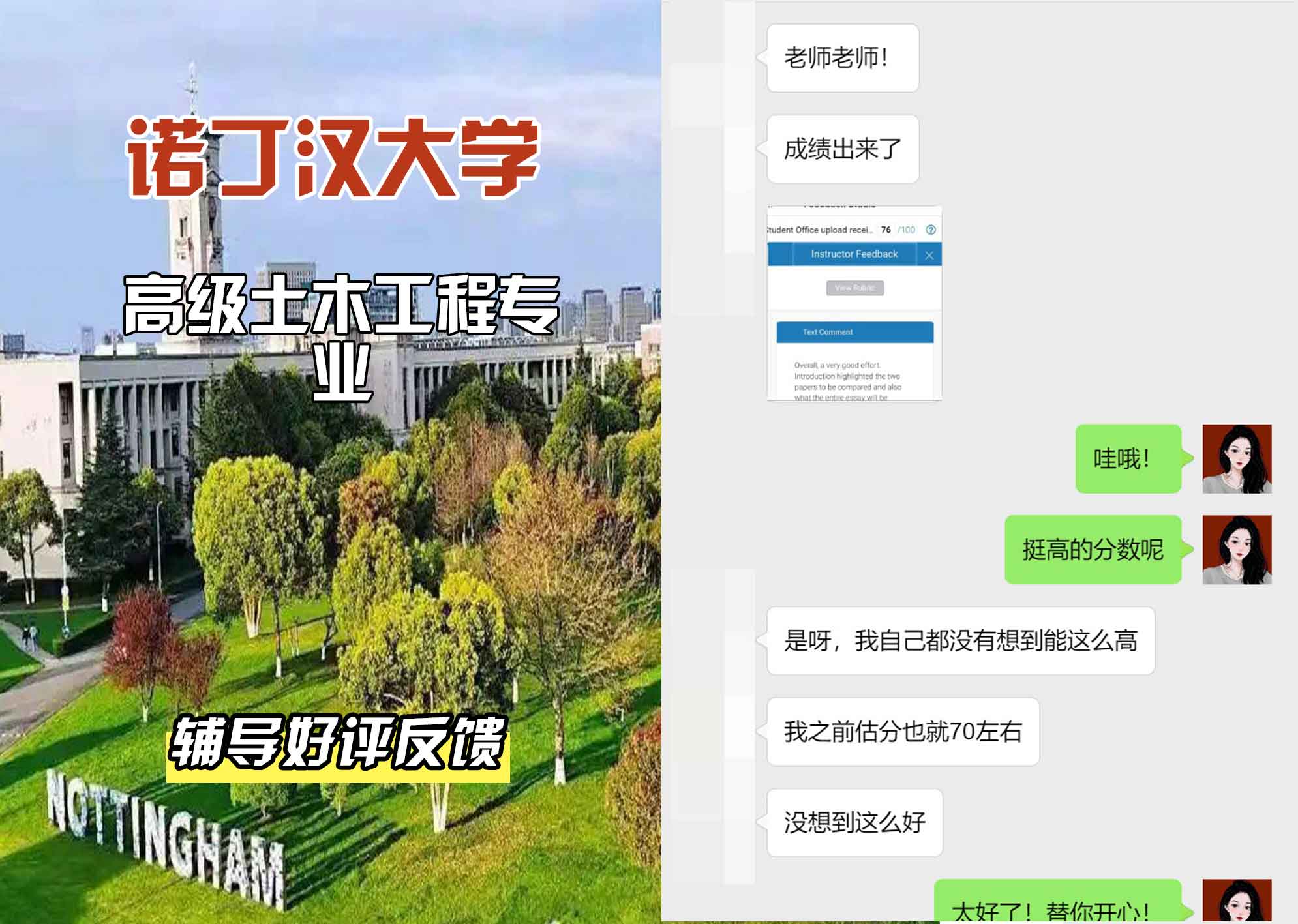 诺丁汉大学诺大高级土木工程辅导好评反馈