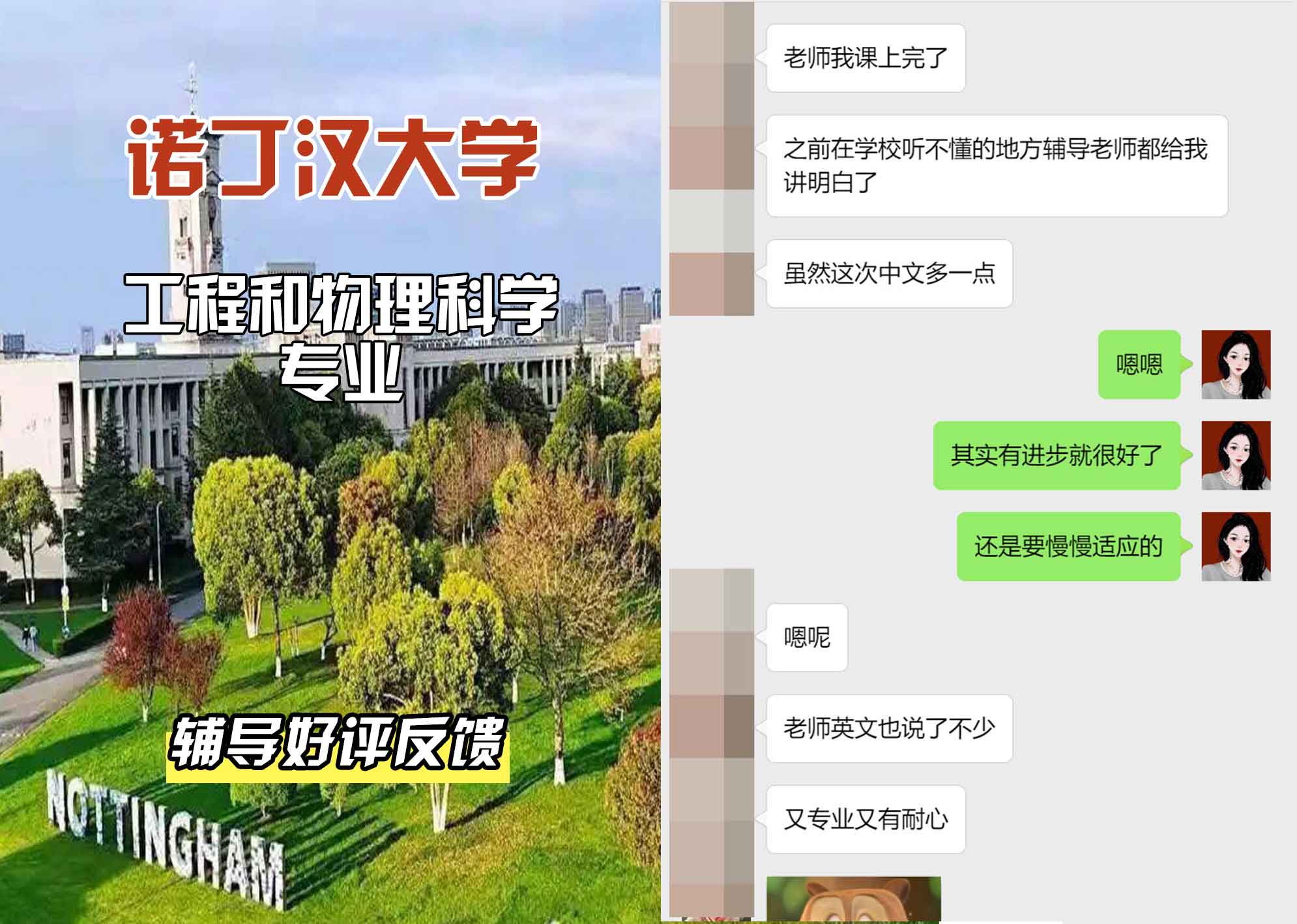 诺丁汉大学诺大工程和物理科学辅导好评反馈