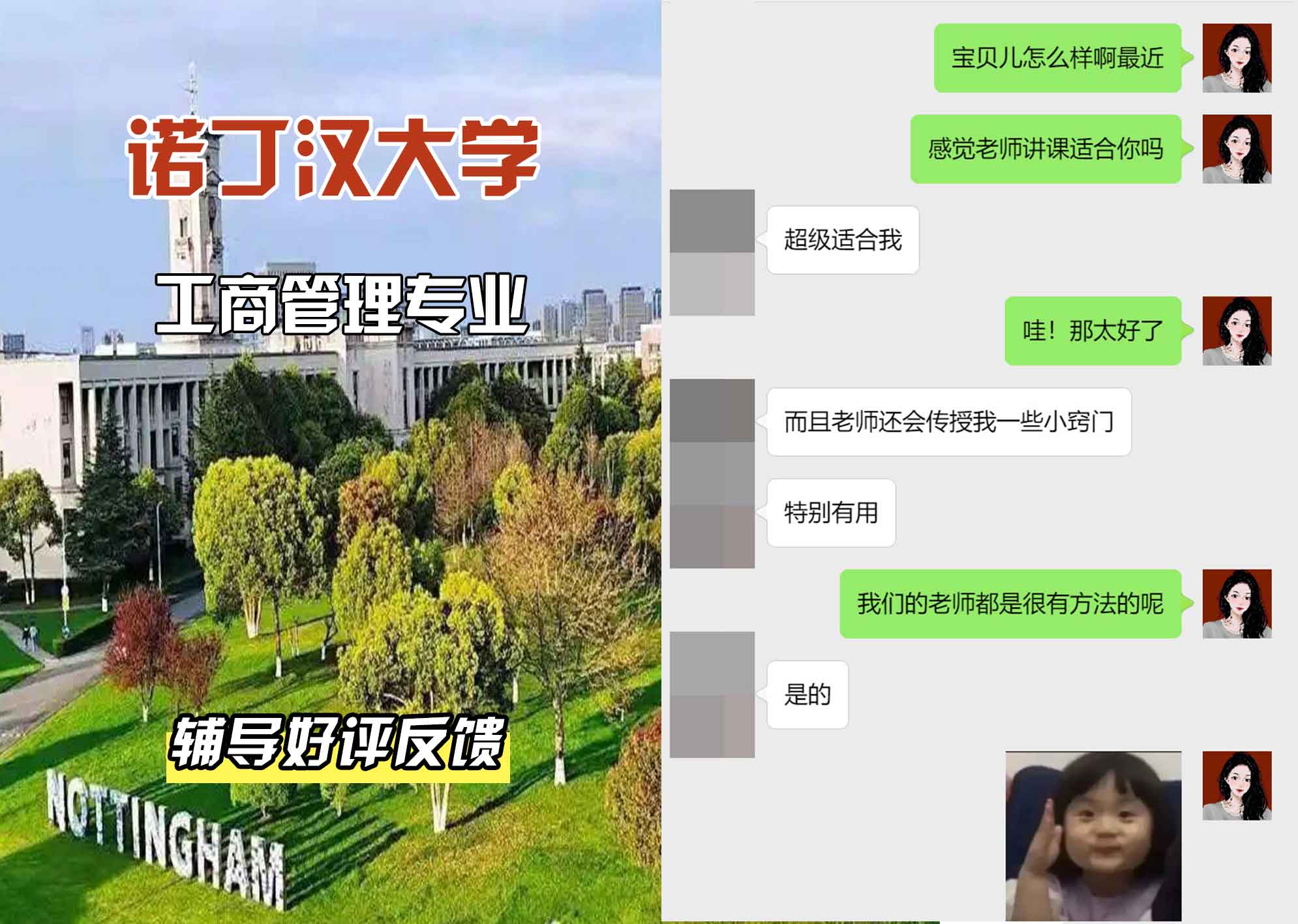 诺丁汉大学诺大工商管理辅导好评反馈