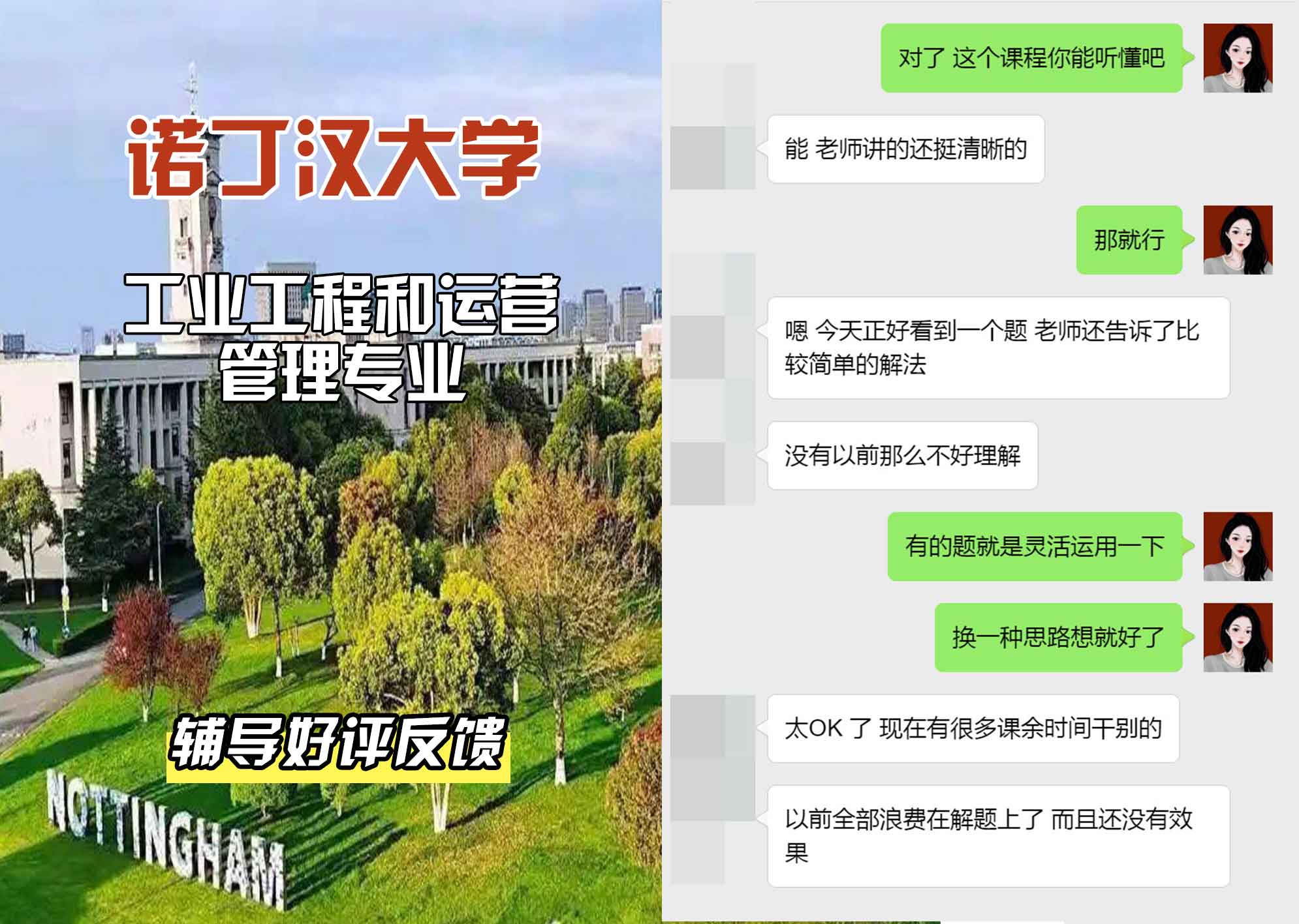 诺丁汉大学诺大工业工程和运营管理辅导好评反馈