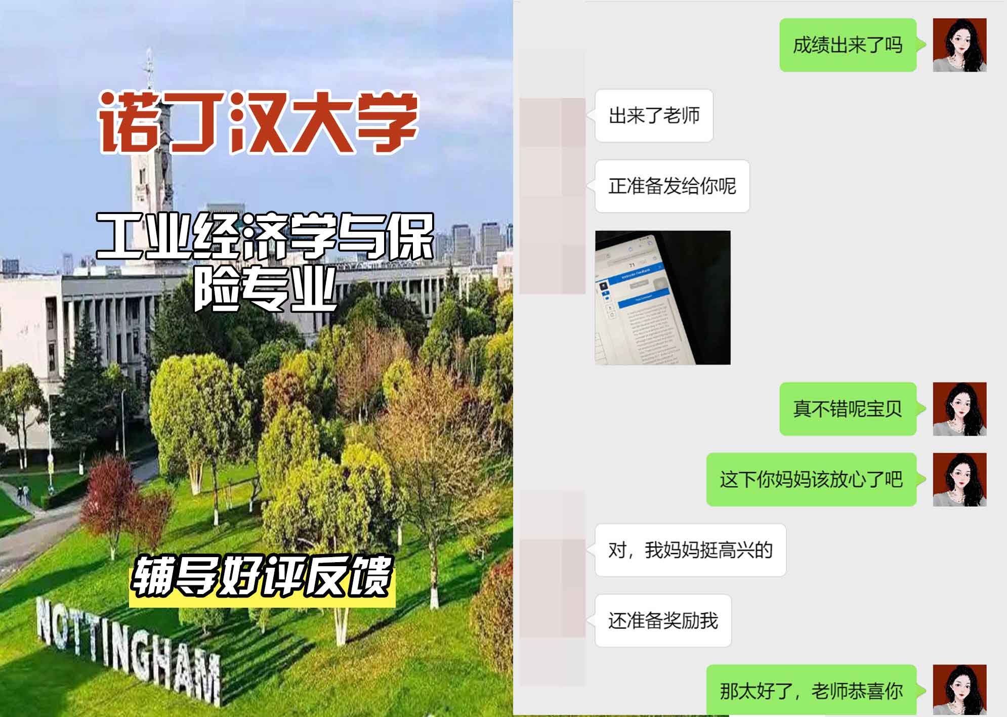 诺丁汉大学诺大工业经济学与保险辅导好评反馈