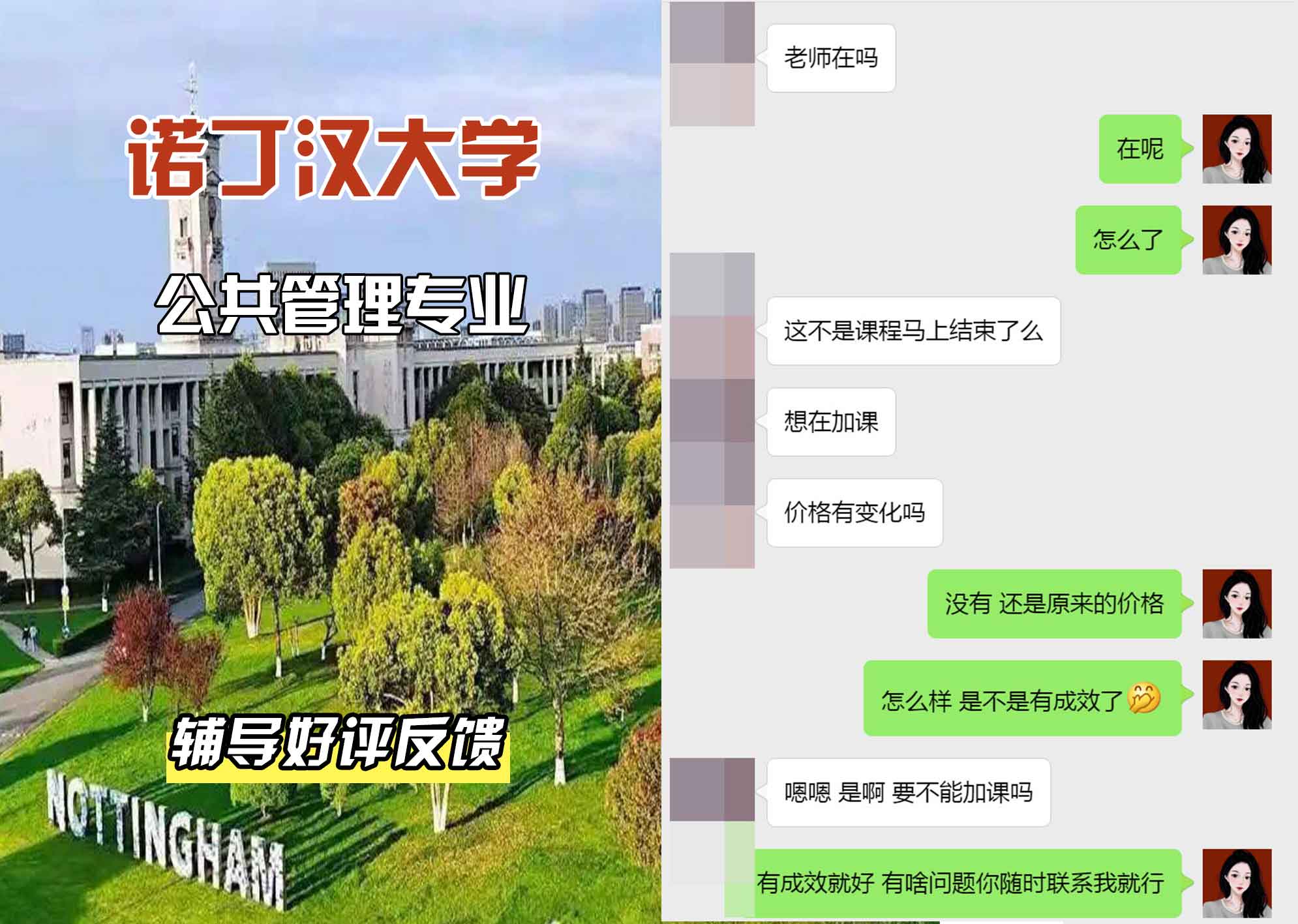 诺丁汉大学诺大公共管理辅导好评反馈