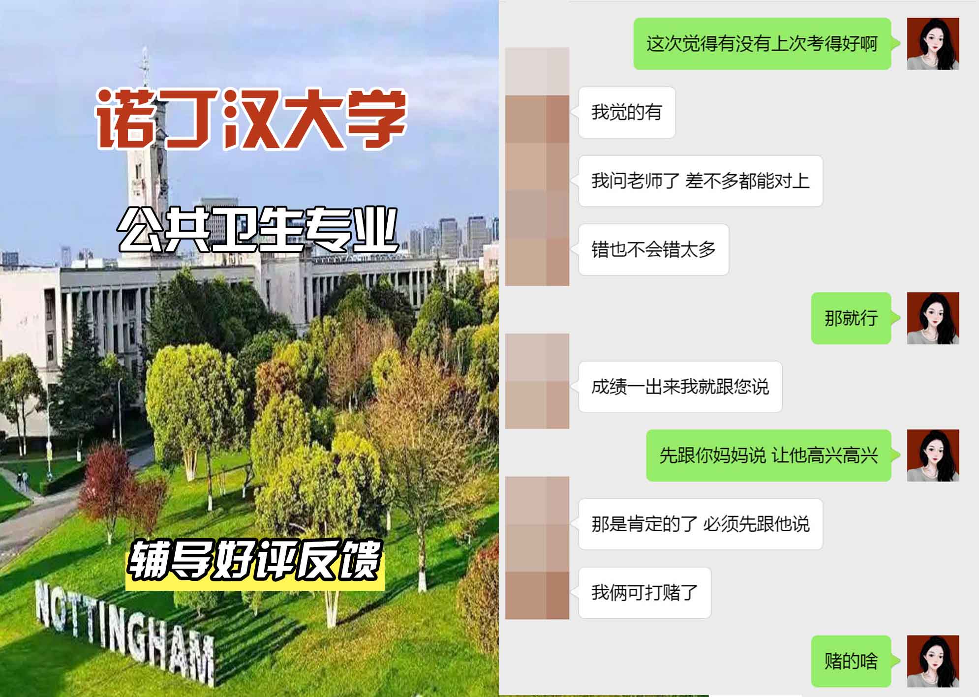 诺丁汉大学诺大公共卫生辅导好评反馈