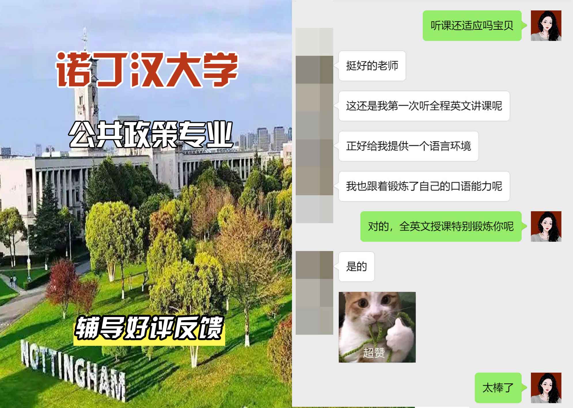 诺丁汉大学诺大公共政策辅导好评反馈