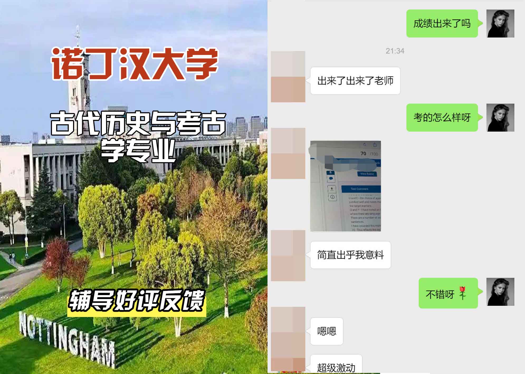 诺丁汉大学诺大古代历史与考古学辅导好评反馈