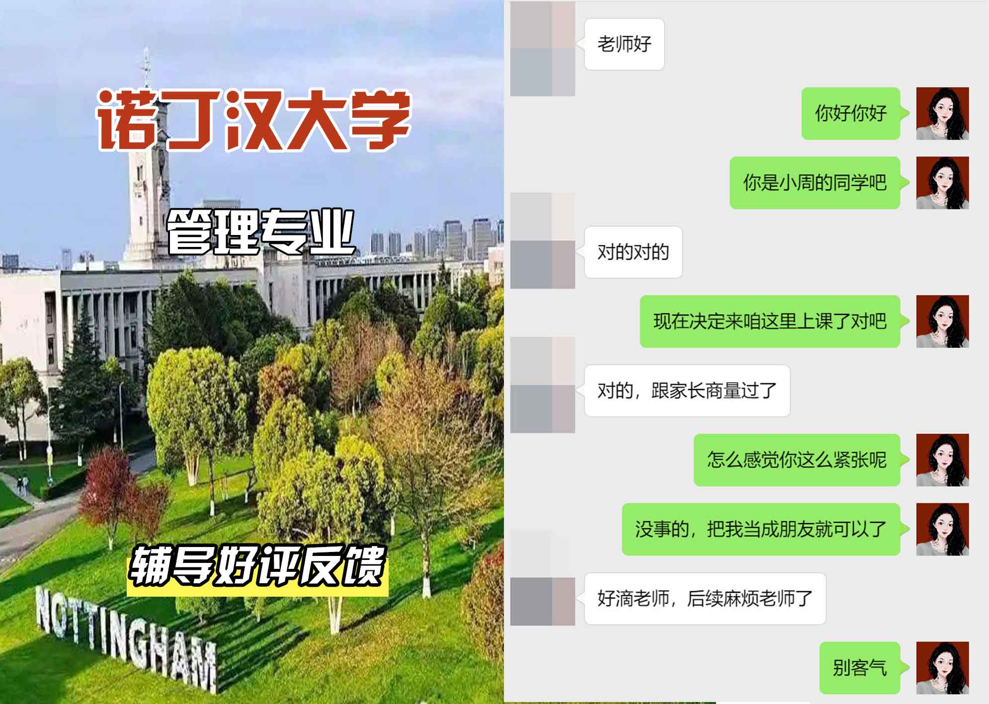 诺丁汉大学诺大管理专业辅导好评反馈