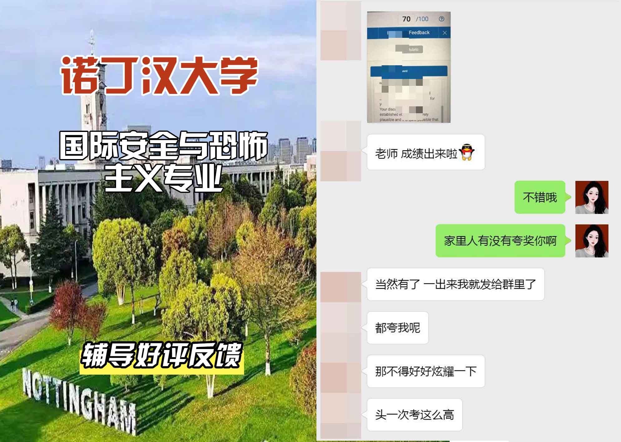 诺丁汉大学诺大国际安全与恐怖主义辅导好评反馈