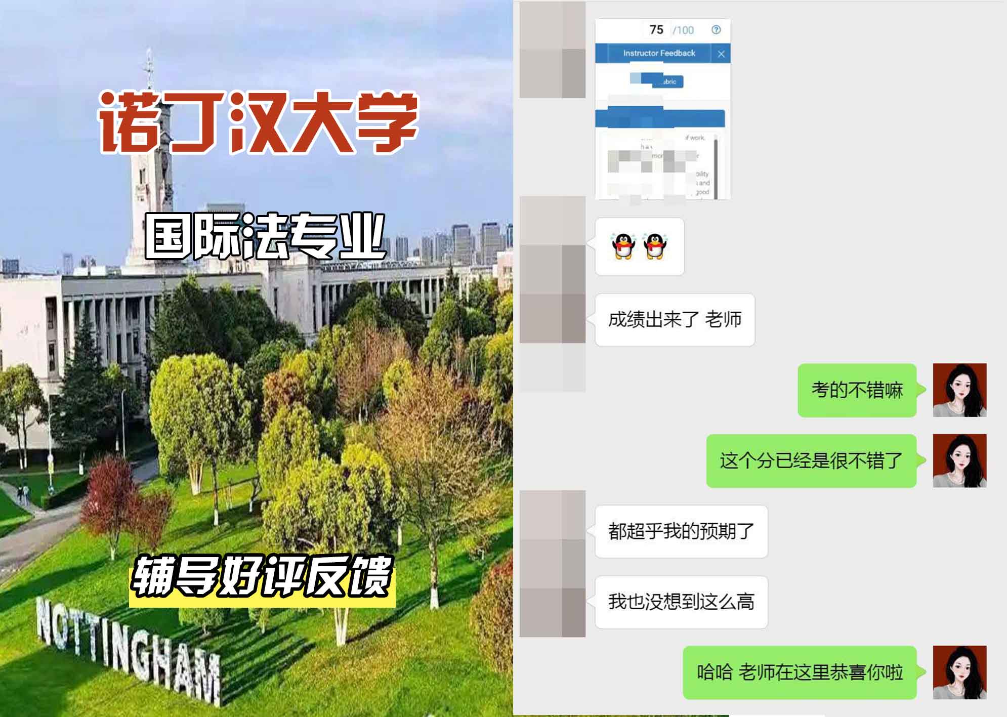 诺丁汉大学诺大国际法辅导好评反馈