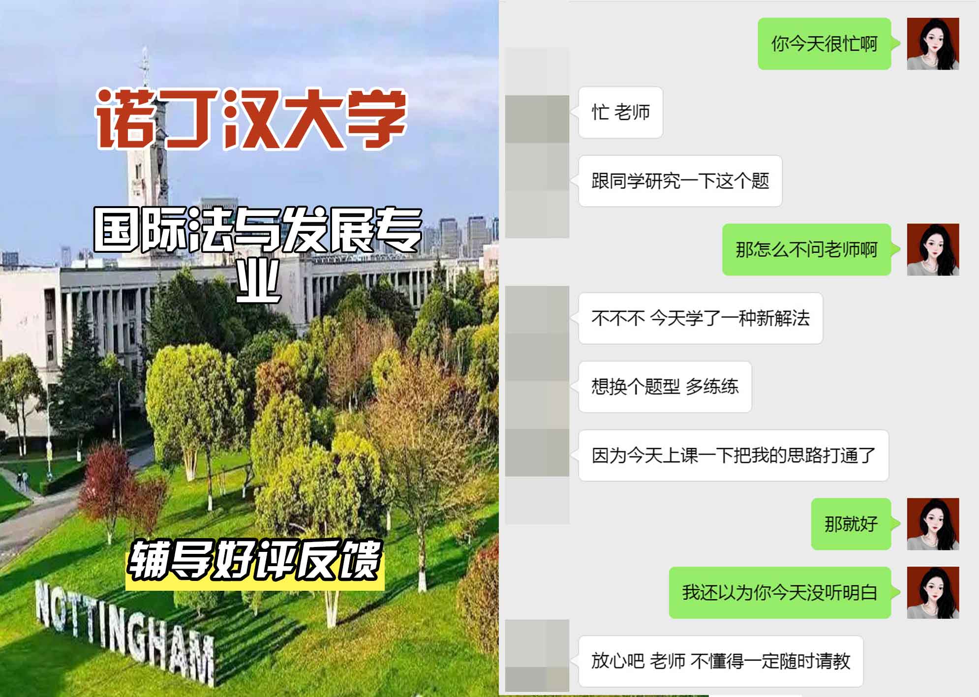 诺丁汉大学诺大国际法与发展辅导好评反馈