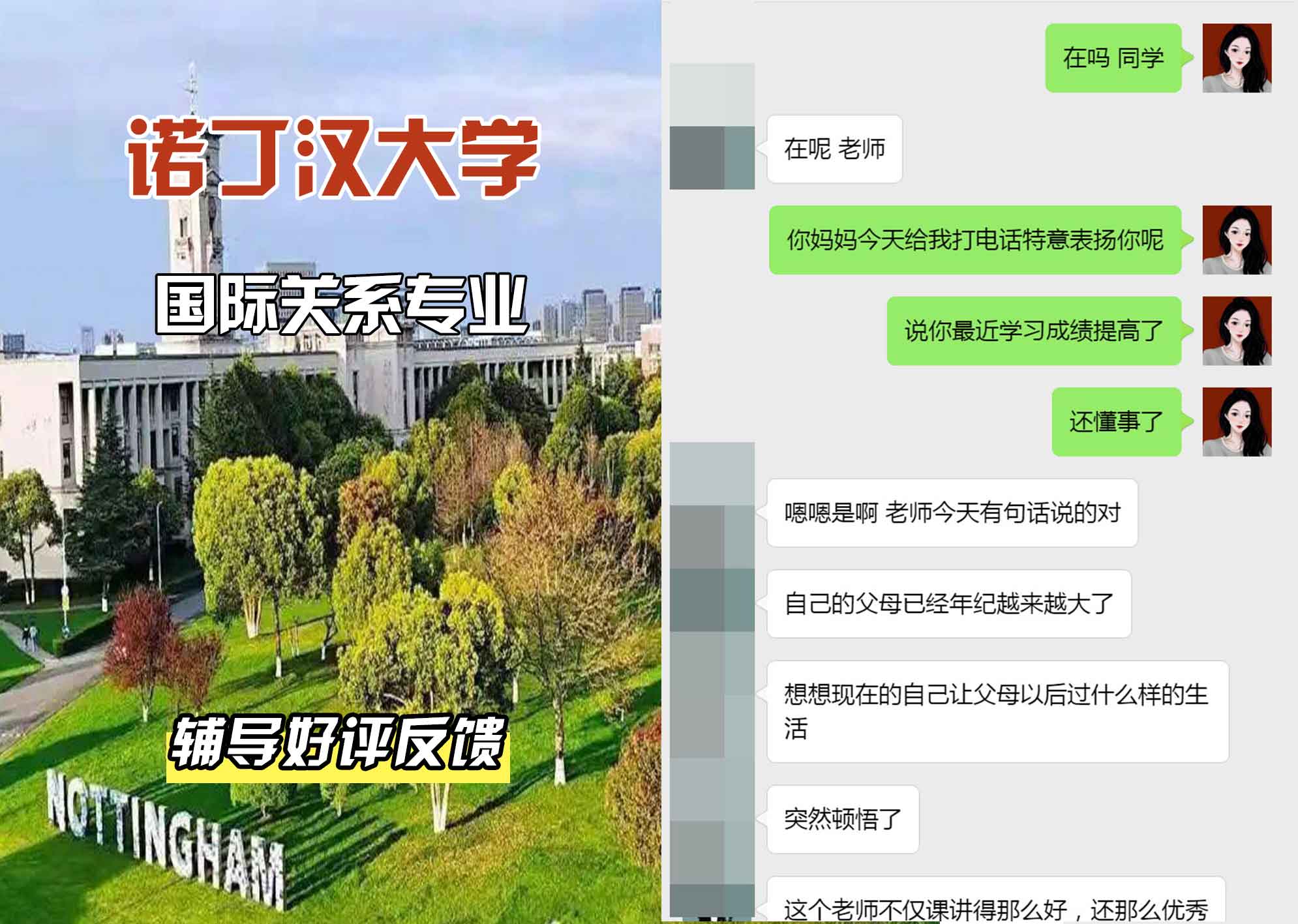 诺丁汉大学诺大国际关系辅导好评反馈