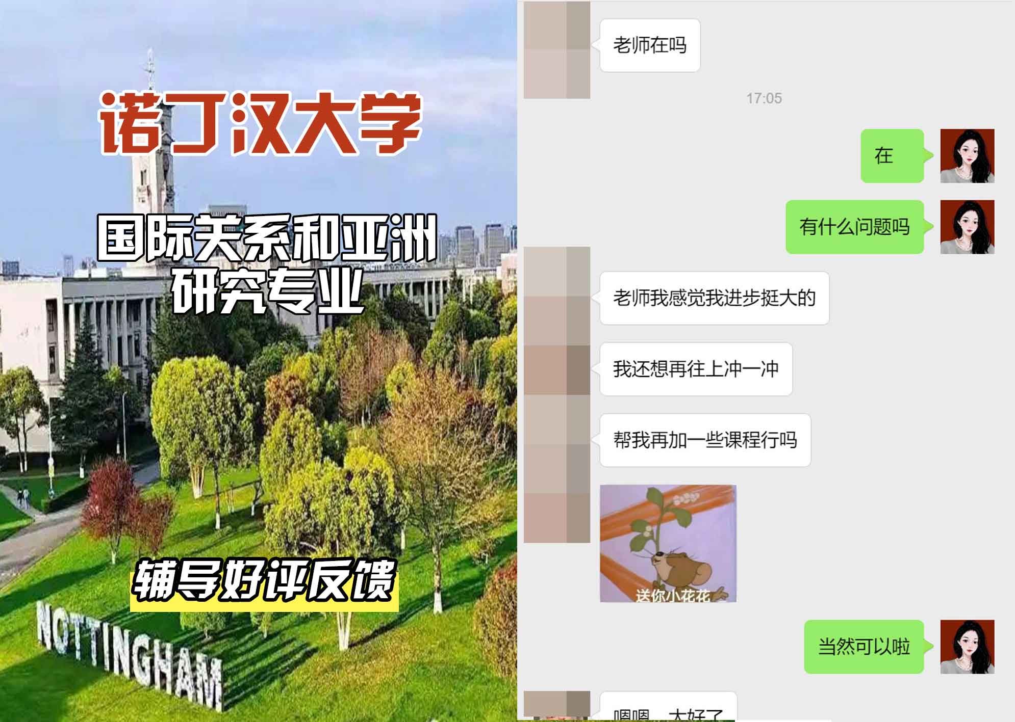 诺丁汉大学诺大国际关系和亚洲研究辅导好评反馈