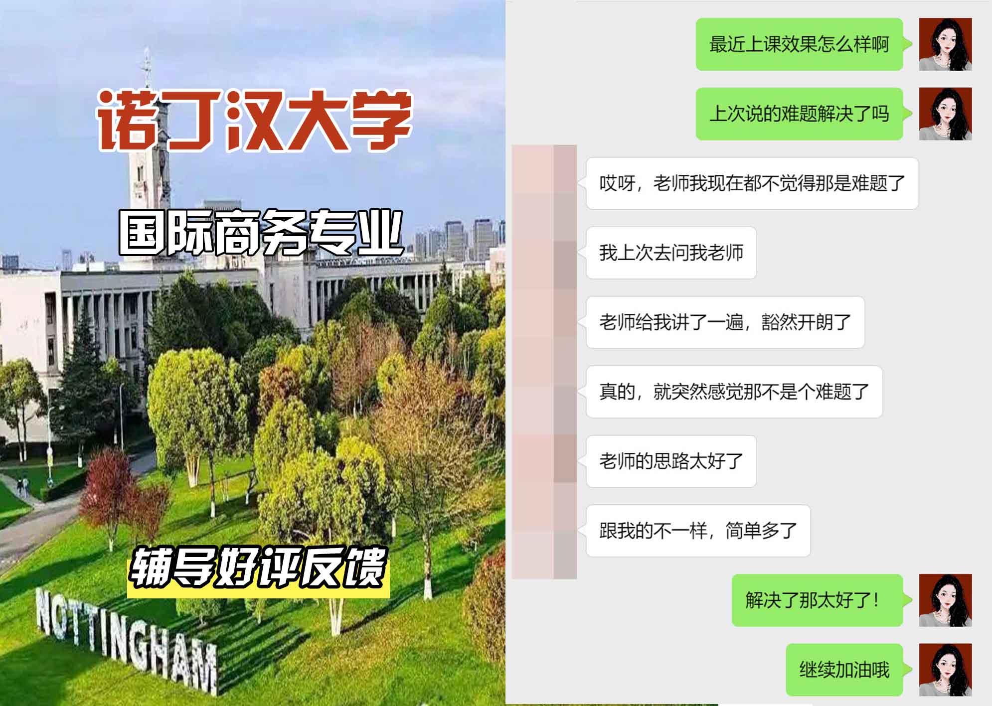 诺丁汉大学诺大国际商务辅导好评反馈
