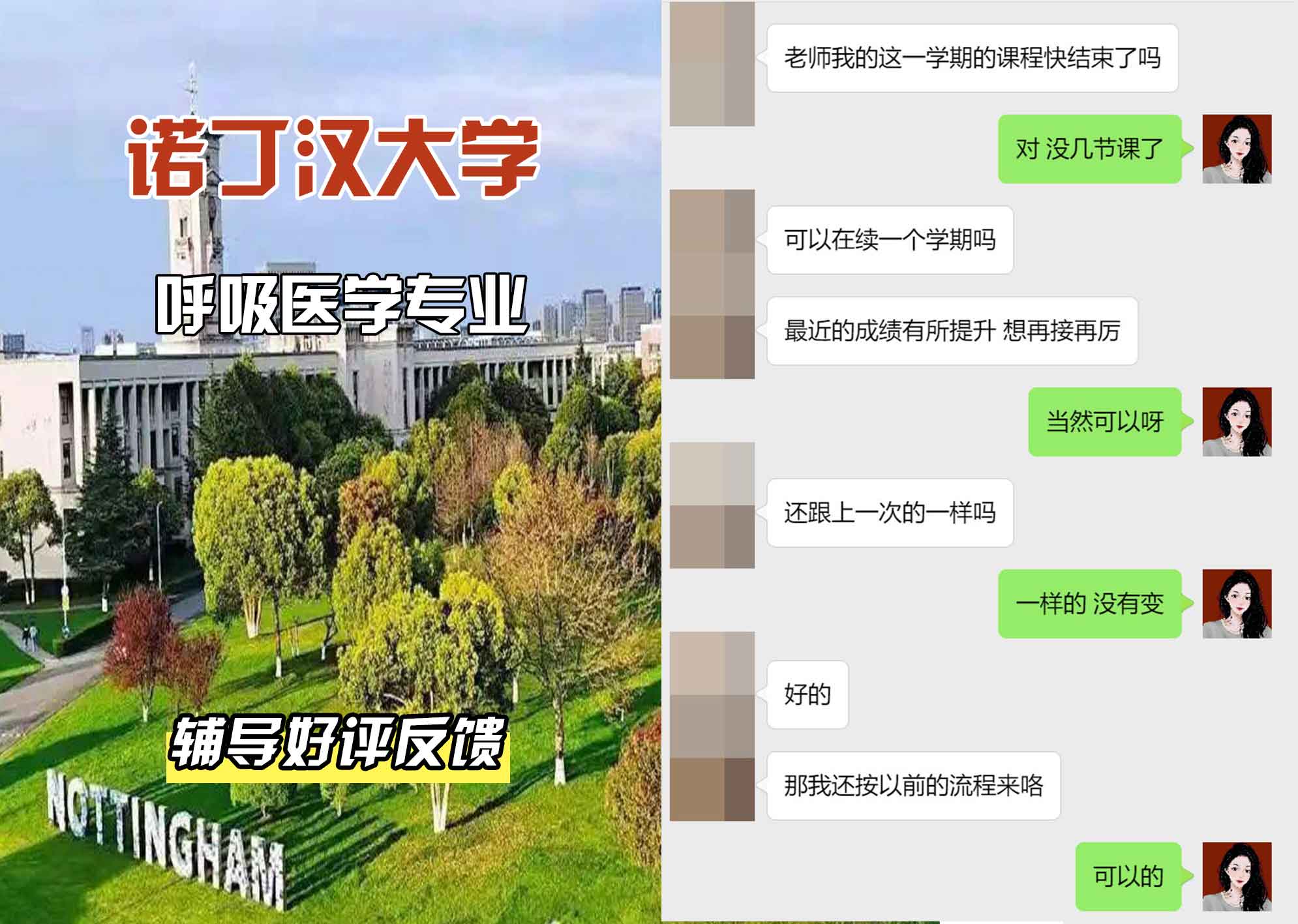 诺丁汉大学诺大呼吸内科辅导好评反馈