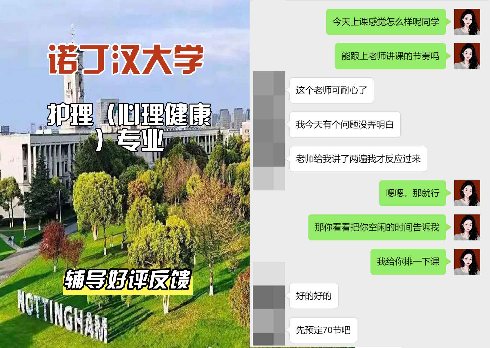 诺丁汉大学诺大护理（心理健康）辅导好评反馈