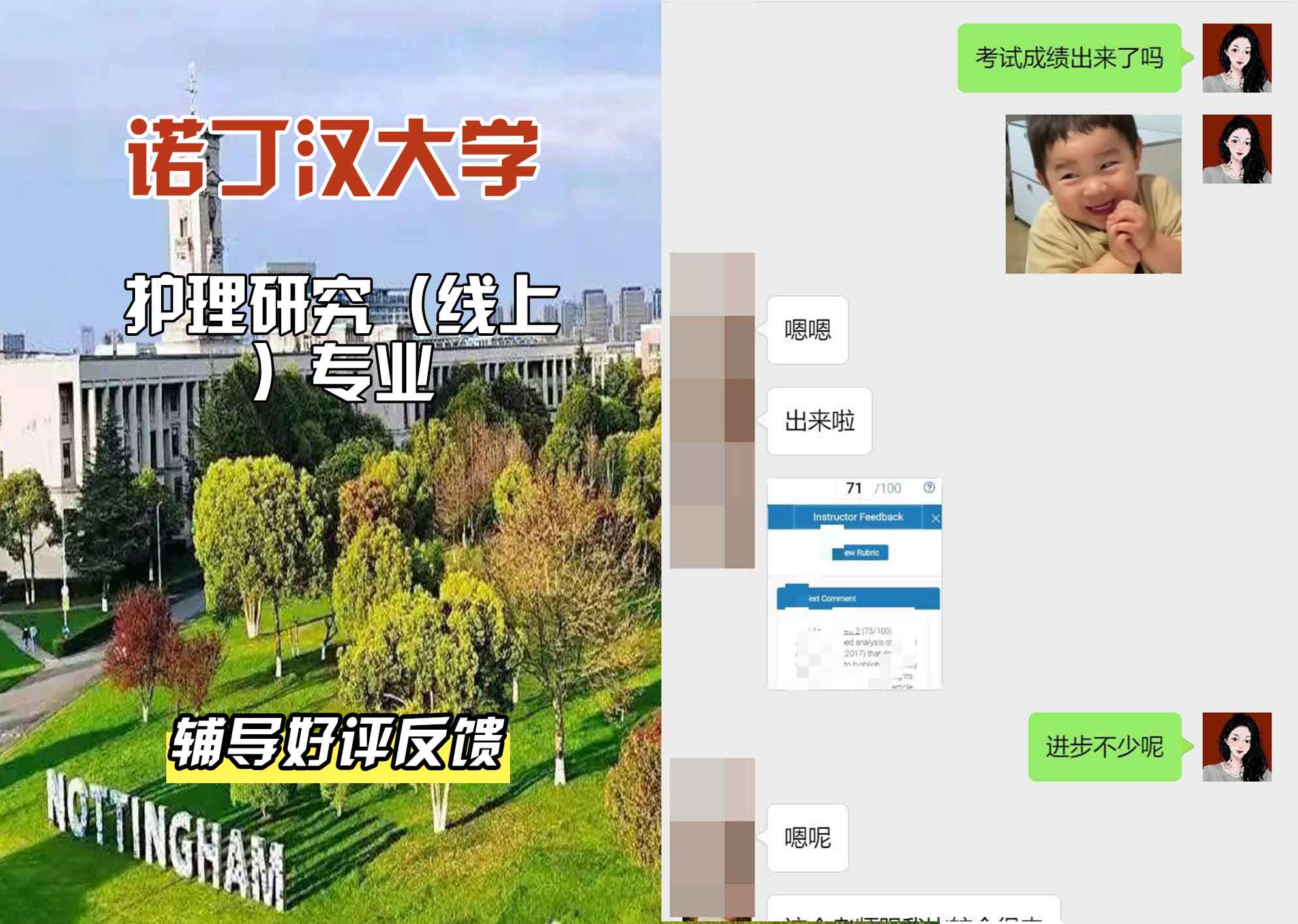 诺丁汉大学诺大护理研究（线上）辅导好评反馈