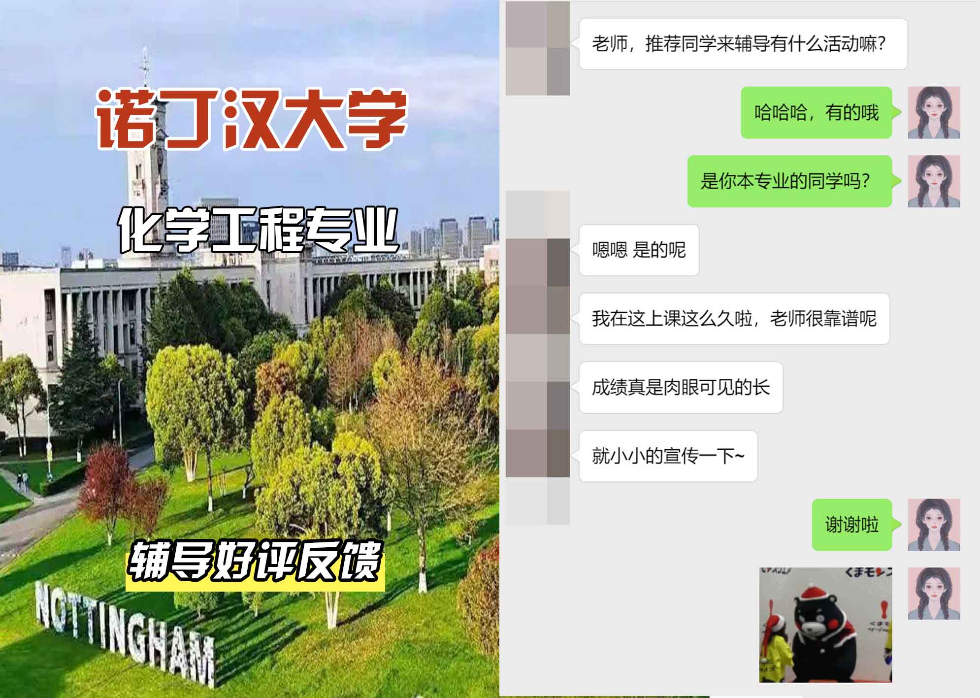 诺丁汉大学诺大化学工程辅导好评反馈