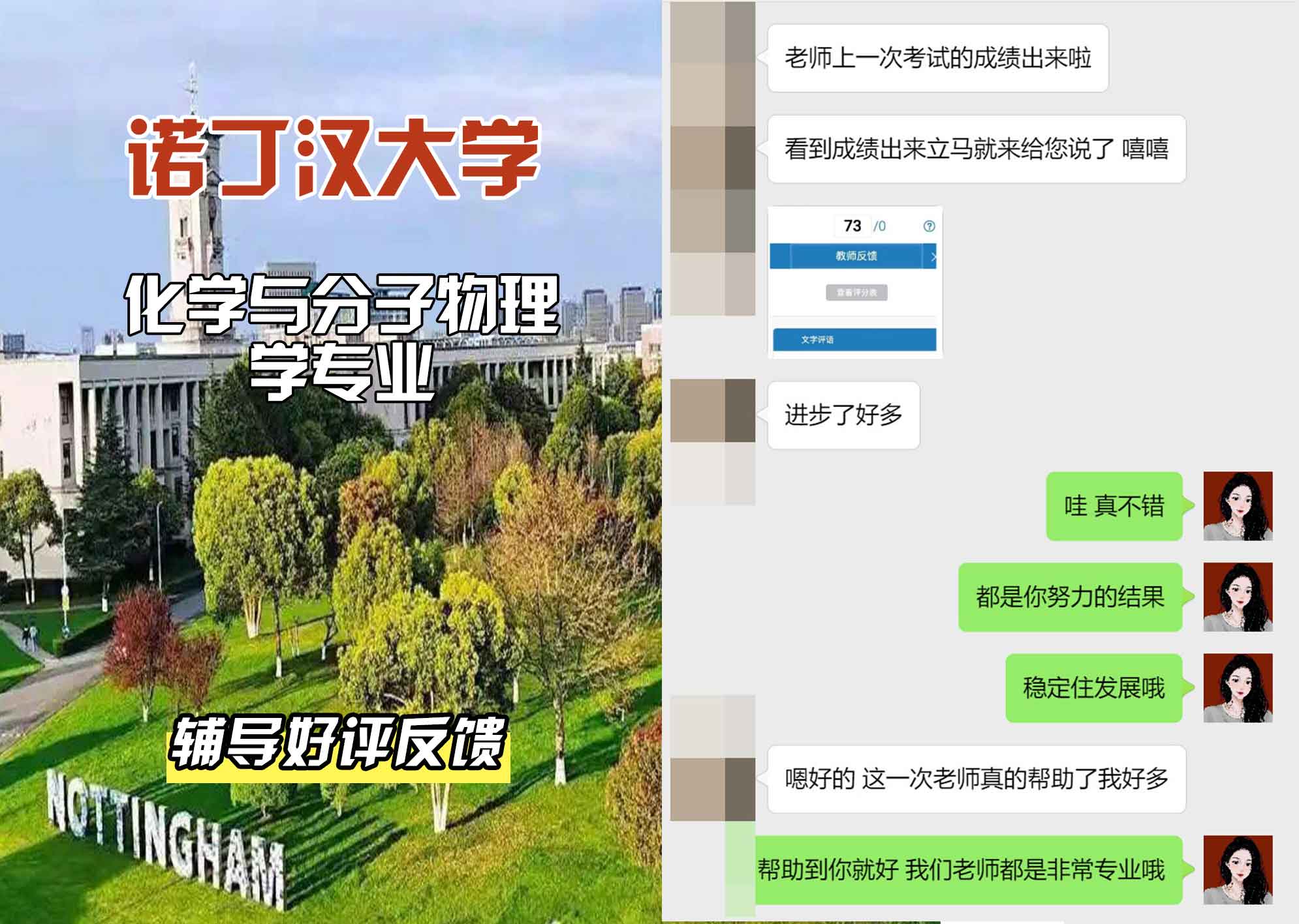 诺丁汉大学诺大化学与分子物理学辅导好评反馈