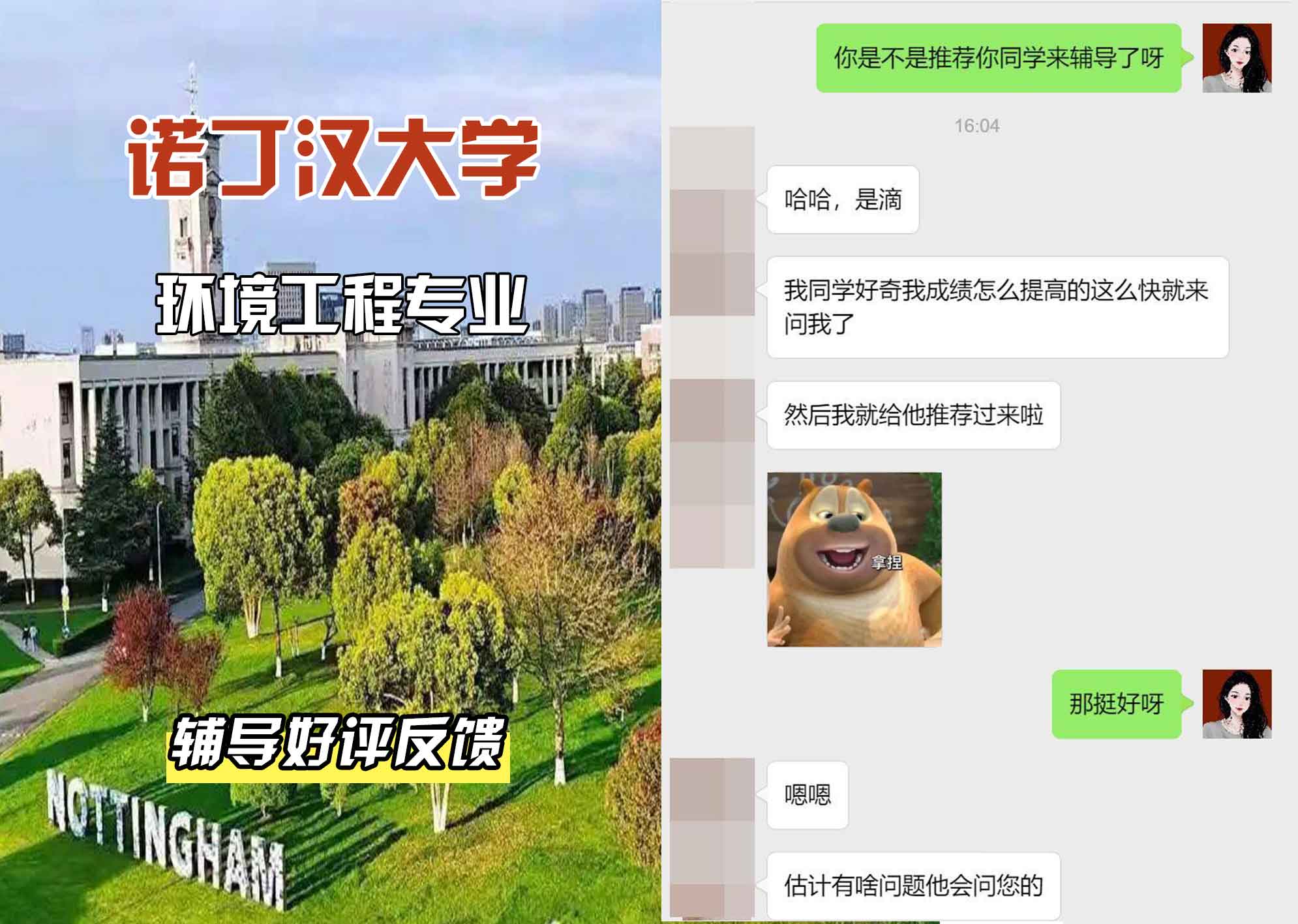 诺丁汉大学诺大环境工程辅导好评反馈