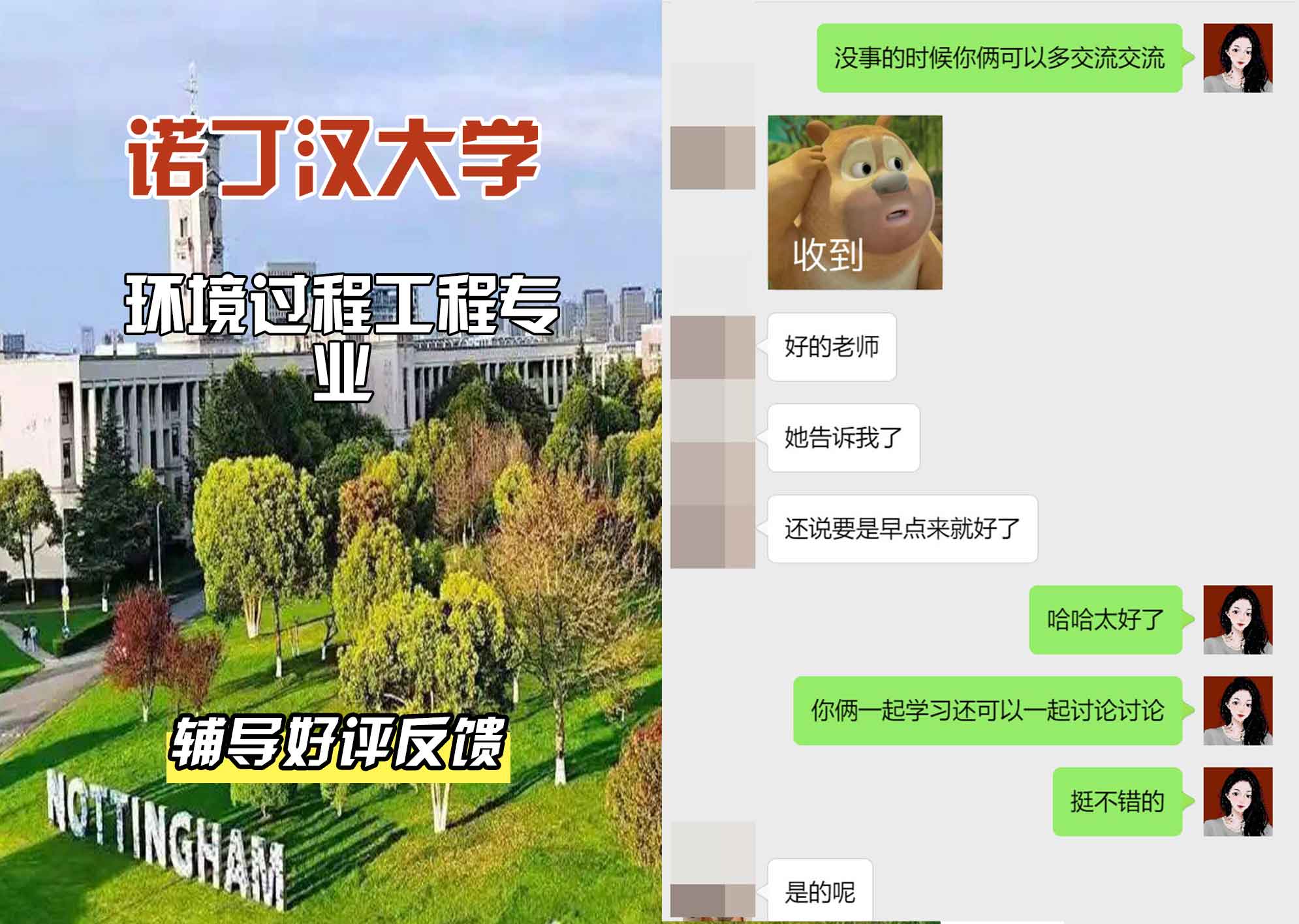 诺丁汉大学诺大环境过程工程辅导好评反馈