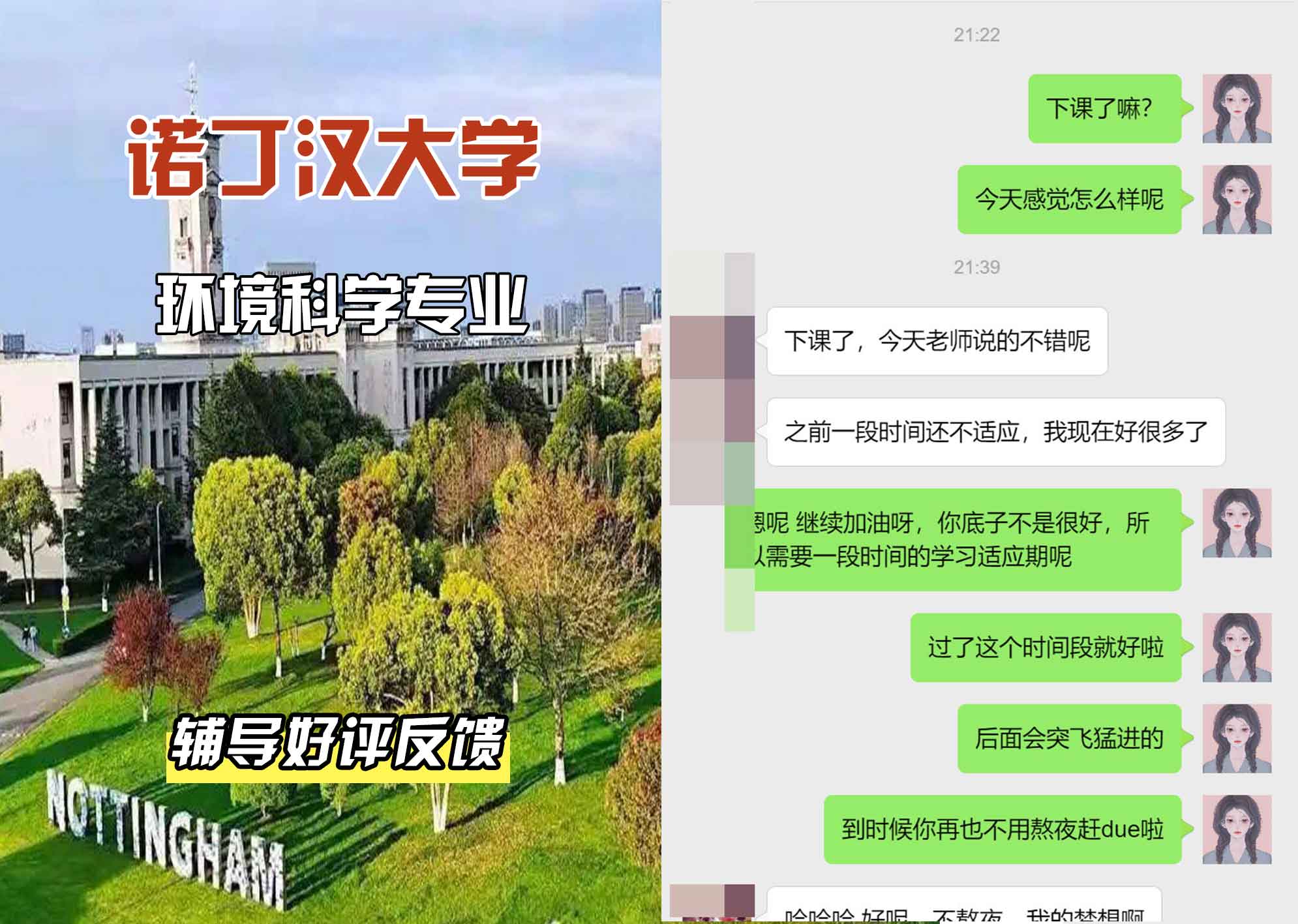 诺丁汉大学诺大环境科学辅导好评反馈