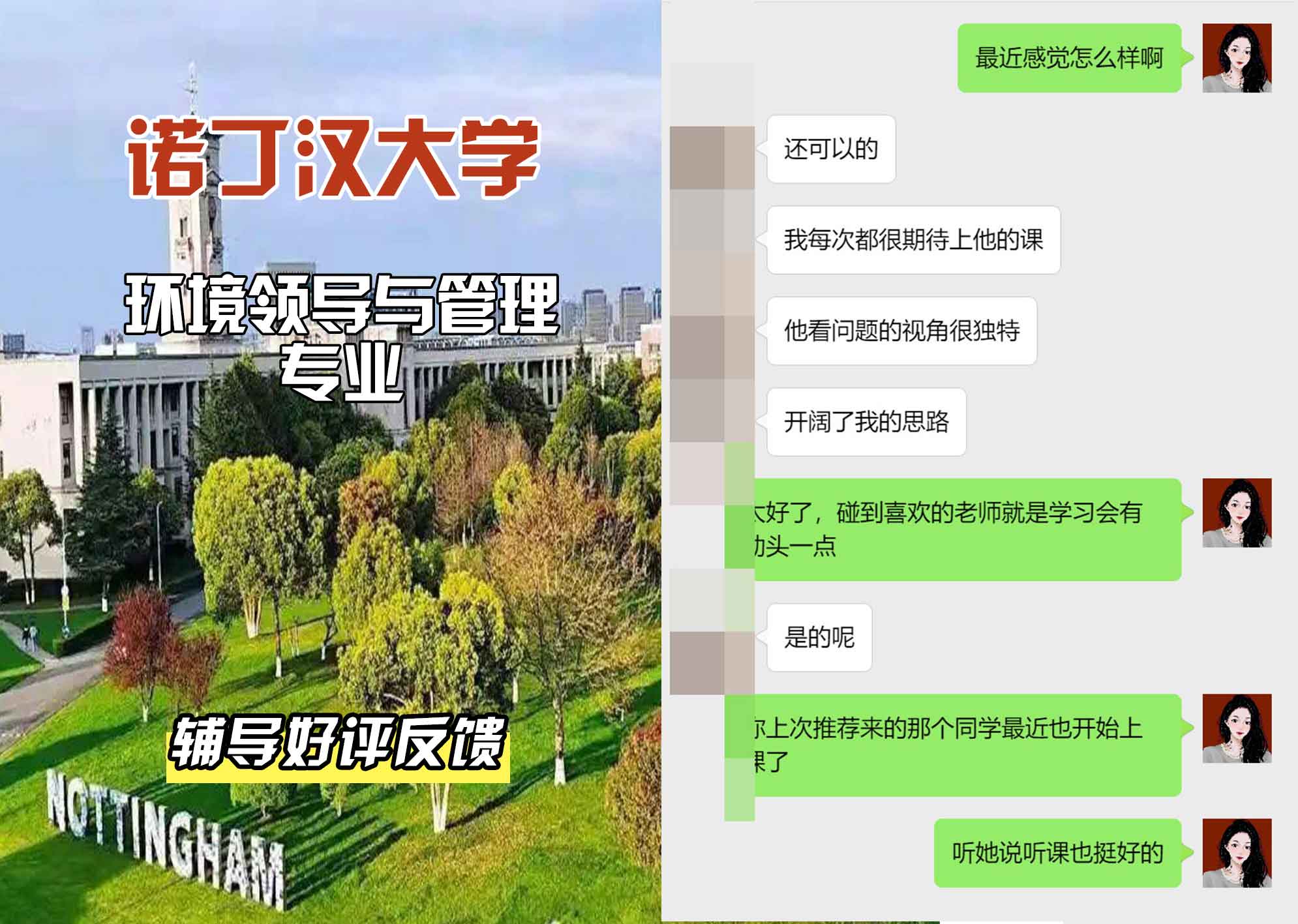 诺丁汉大学诺大环境领导与管理辅导好评反馈
