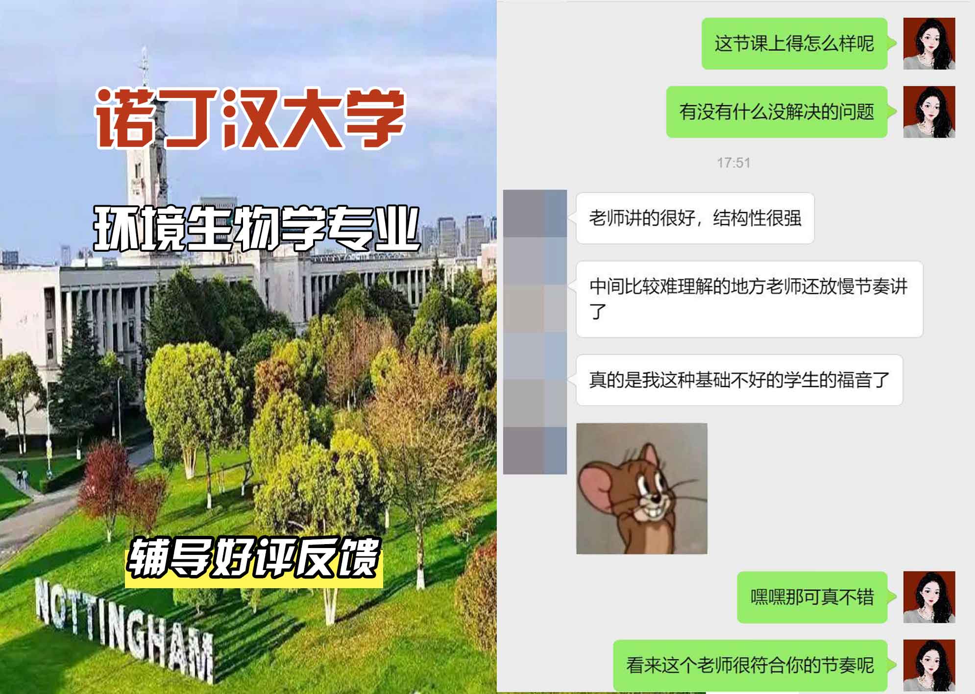 诺丁汉大学诺大环境生物学辅导好评反馈