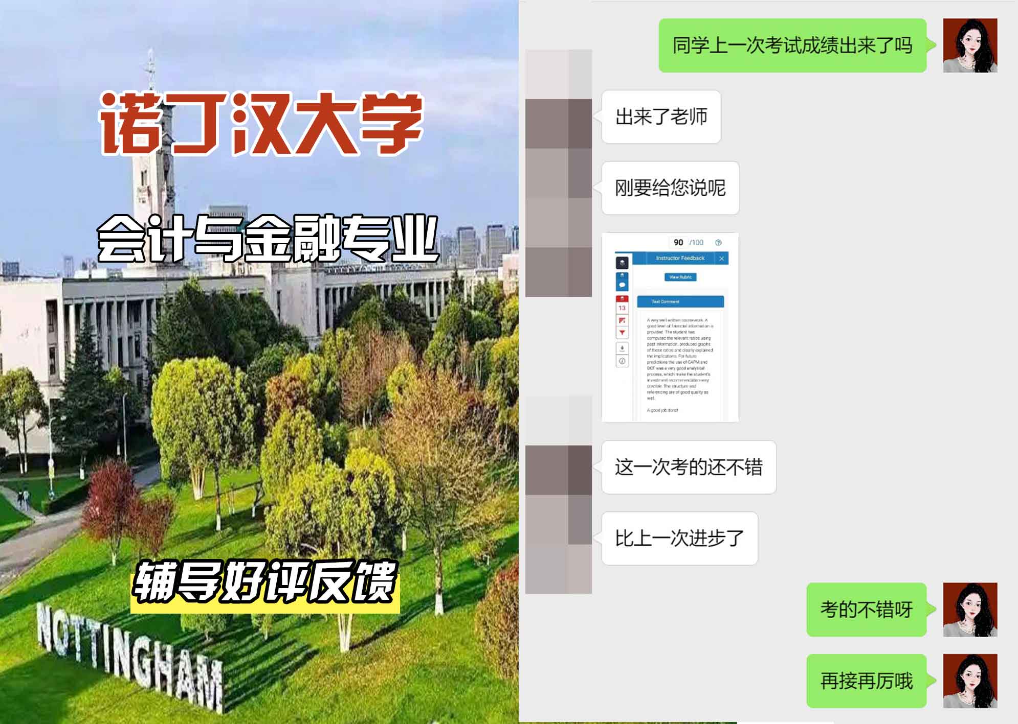 诺丁汉大学诺大会计与金融辅导好评反馈