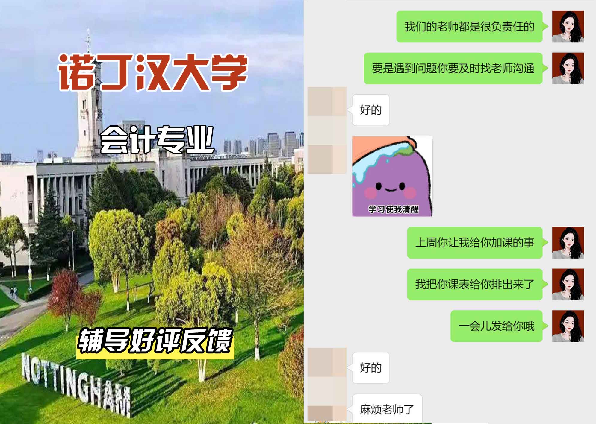 诺丁汉大学诺大会计专业辅导好评反馈