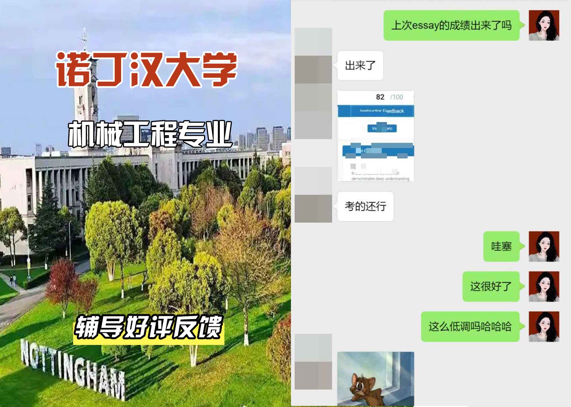 诺丁汉大学诺大机械工程辅导好评反馈