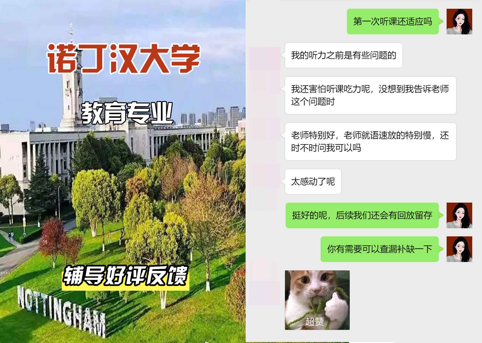 诺丁汉大学诺大初级教育辅导好评反馈