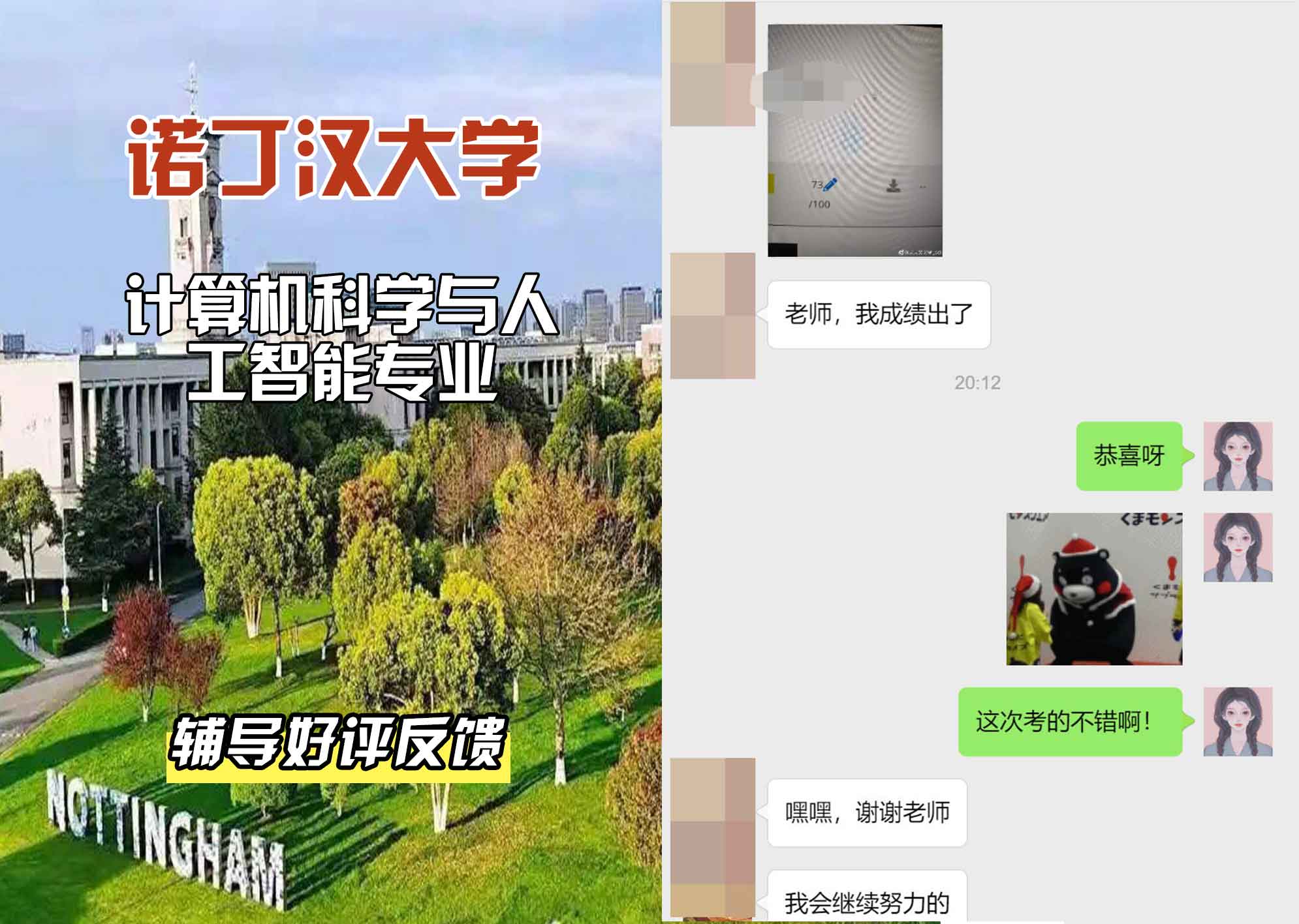 诺丁汉大学诺大计算机科学与人工智能辅导好评反馈