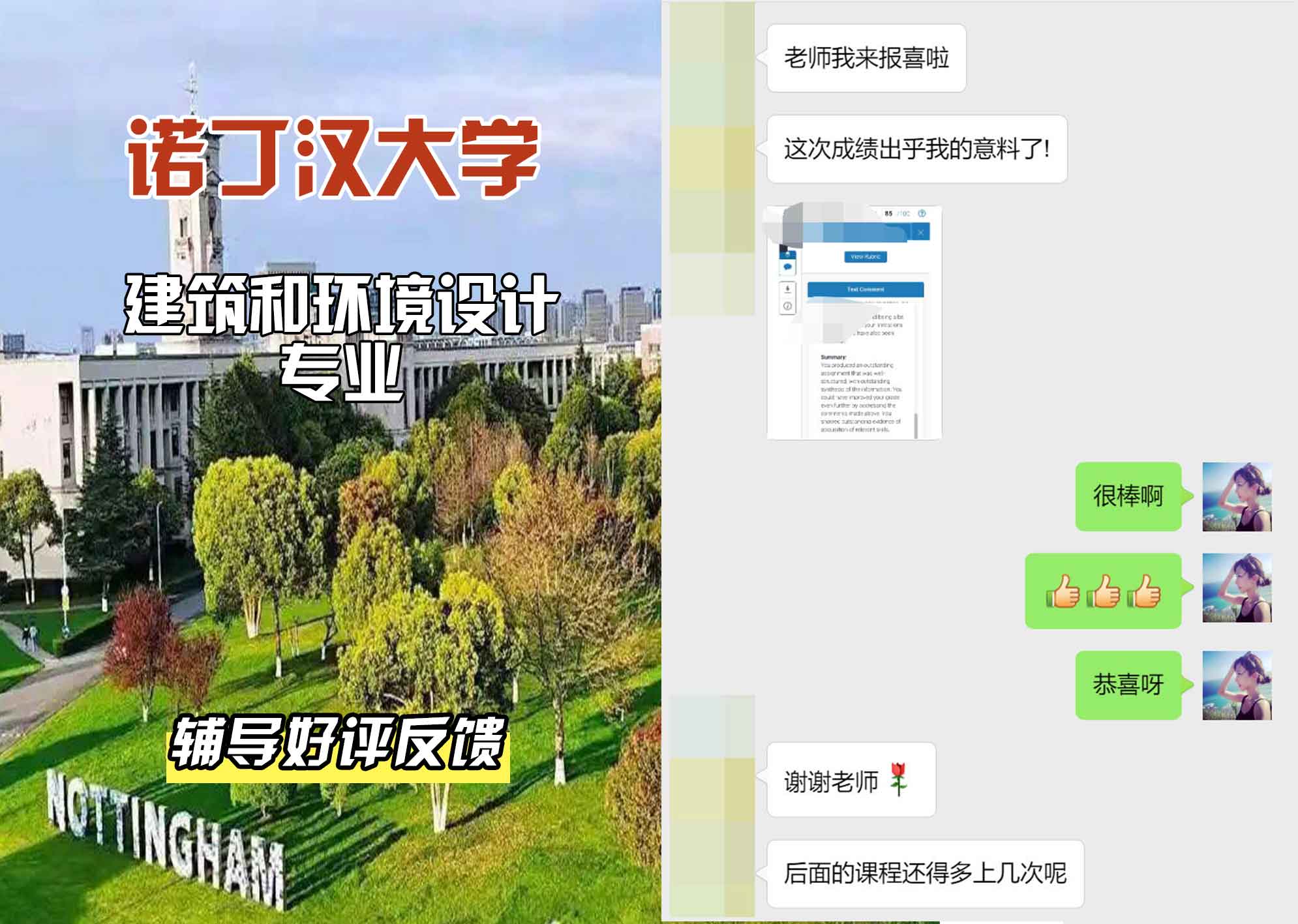 诺丁汉大学诺大建筑和环境设计辅导好评反馈