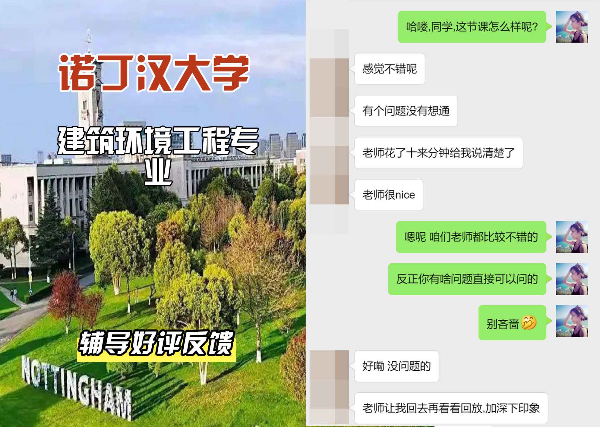 诺丁汉大学诺大建筑环境工程辅导好评反馈