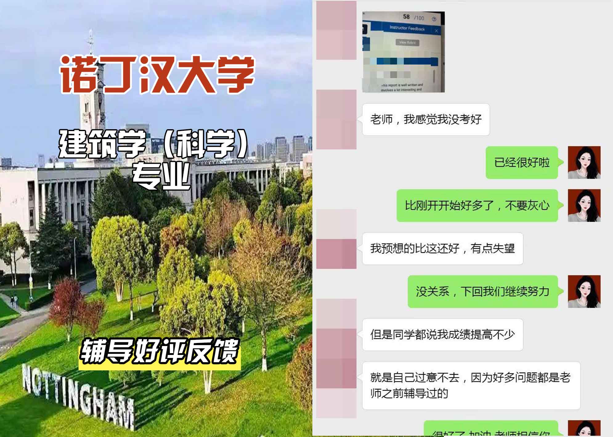 诺丁汉大学诺大建筑学（科学）辅导好评反馈