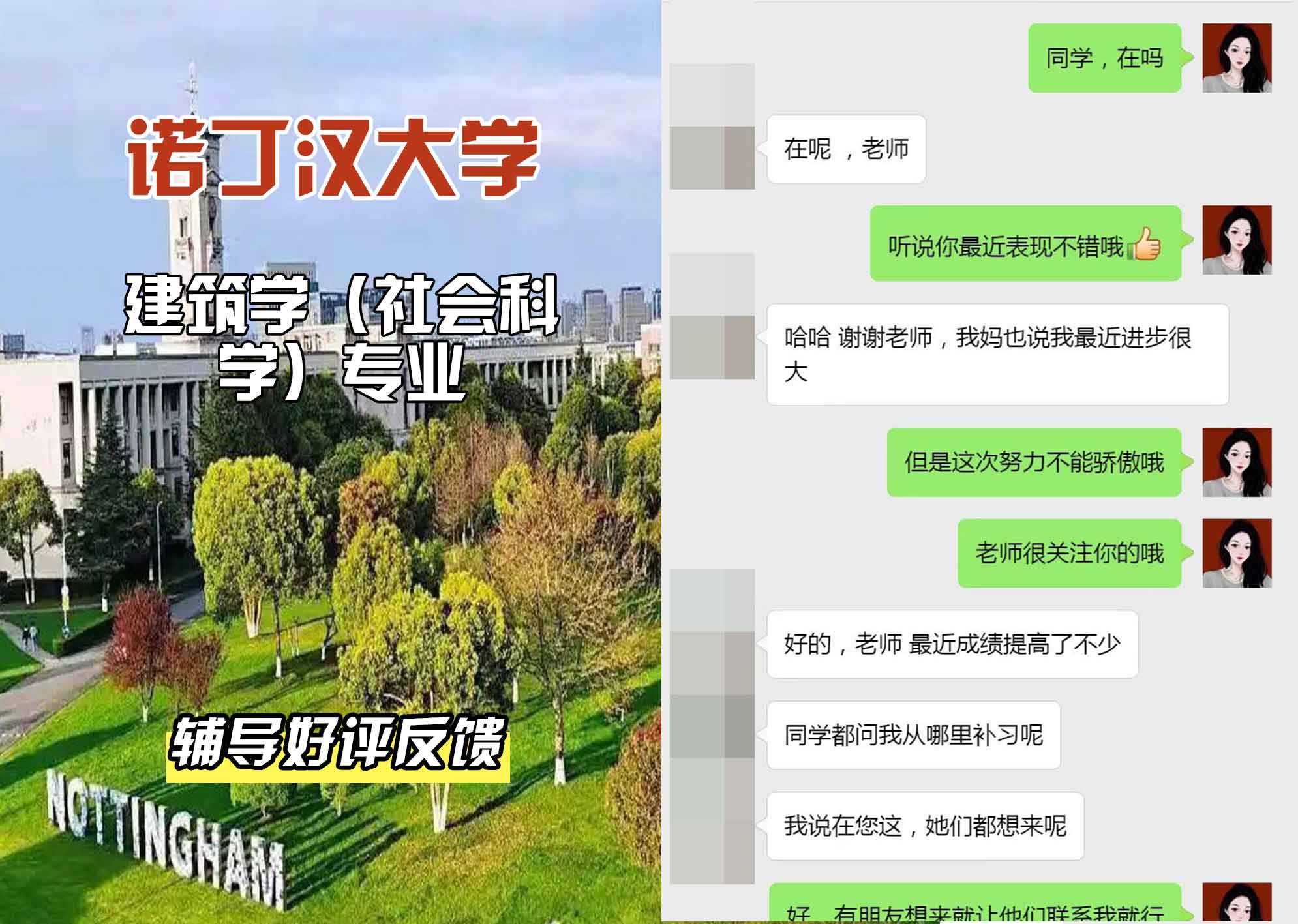 诺丁汉大学诺大建筑学（社会科学）辅导好评反馈