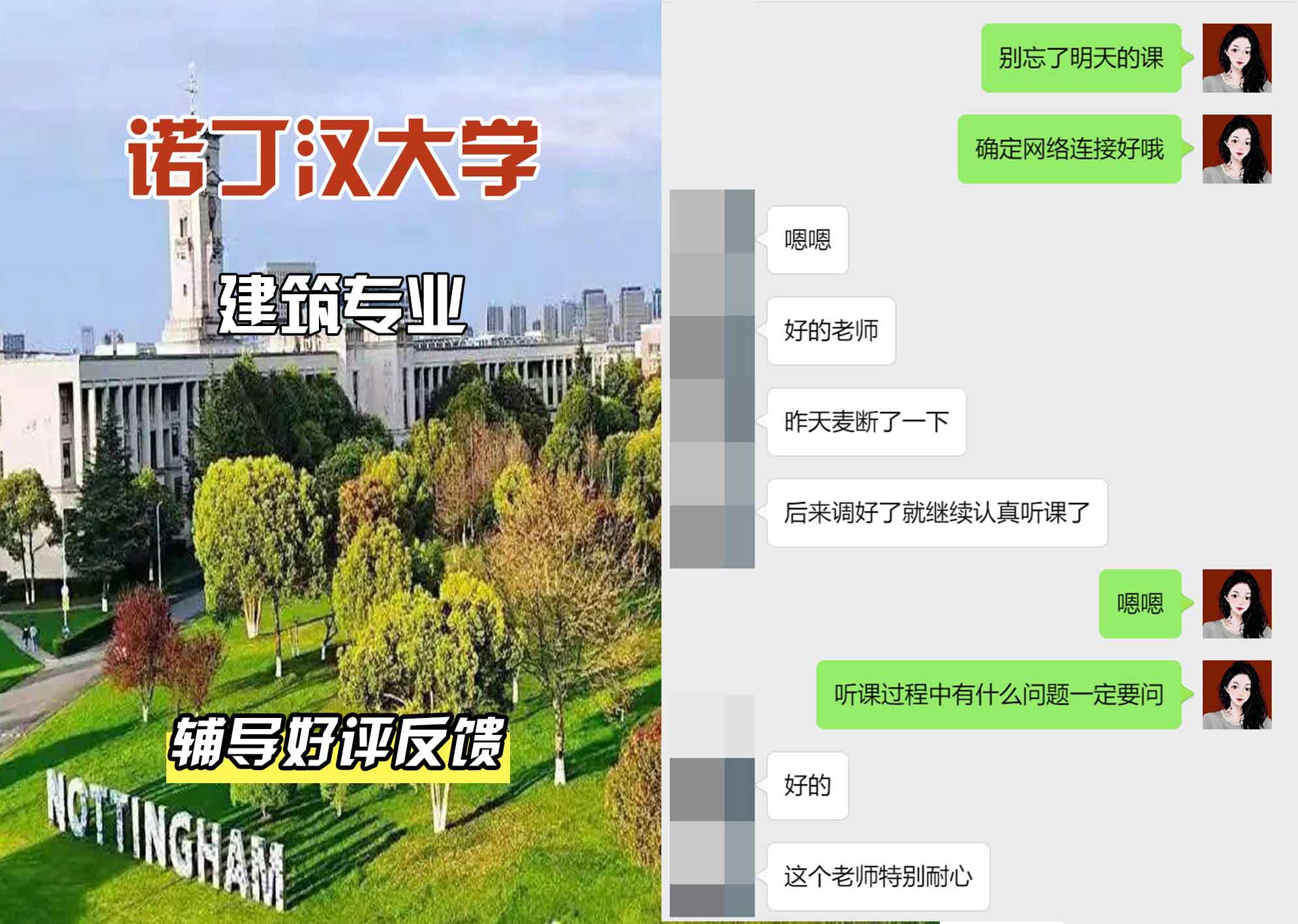 诺丁汉大学诺大建筑专业实践辅导好评反馈