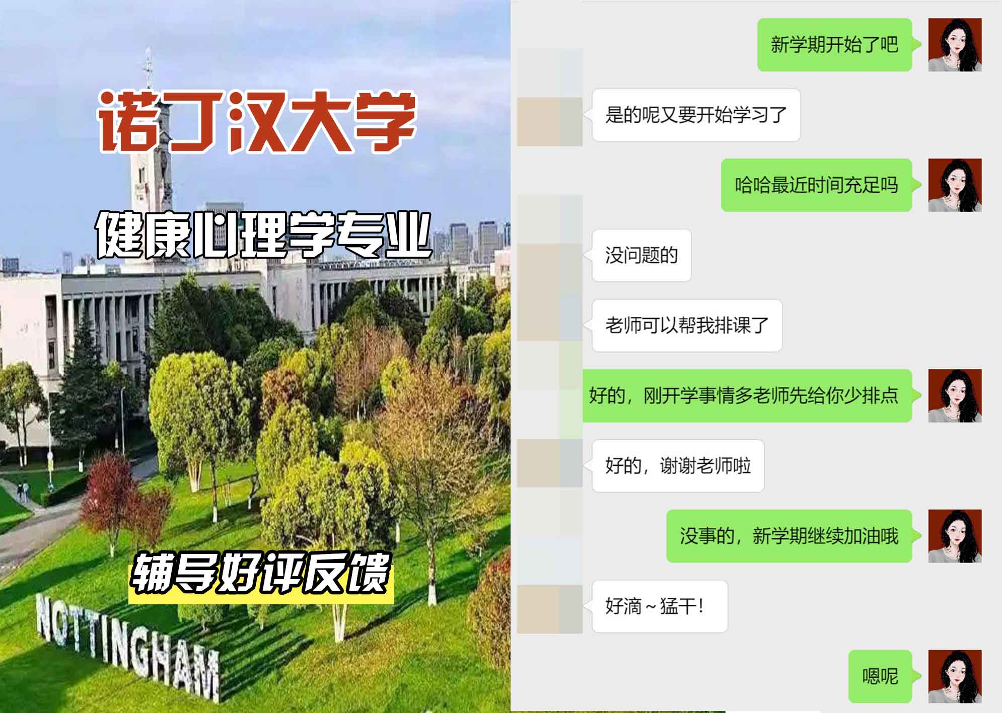 诺丁汉大学诺大健康心理学辅导好评反馈