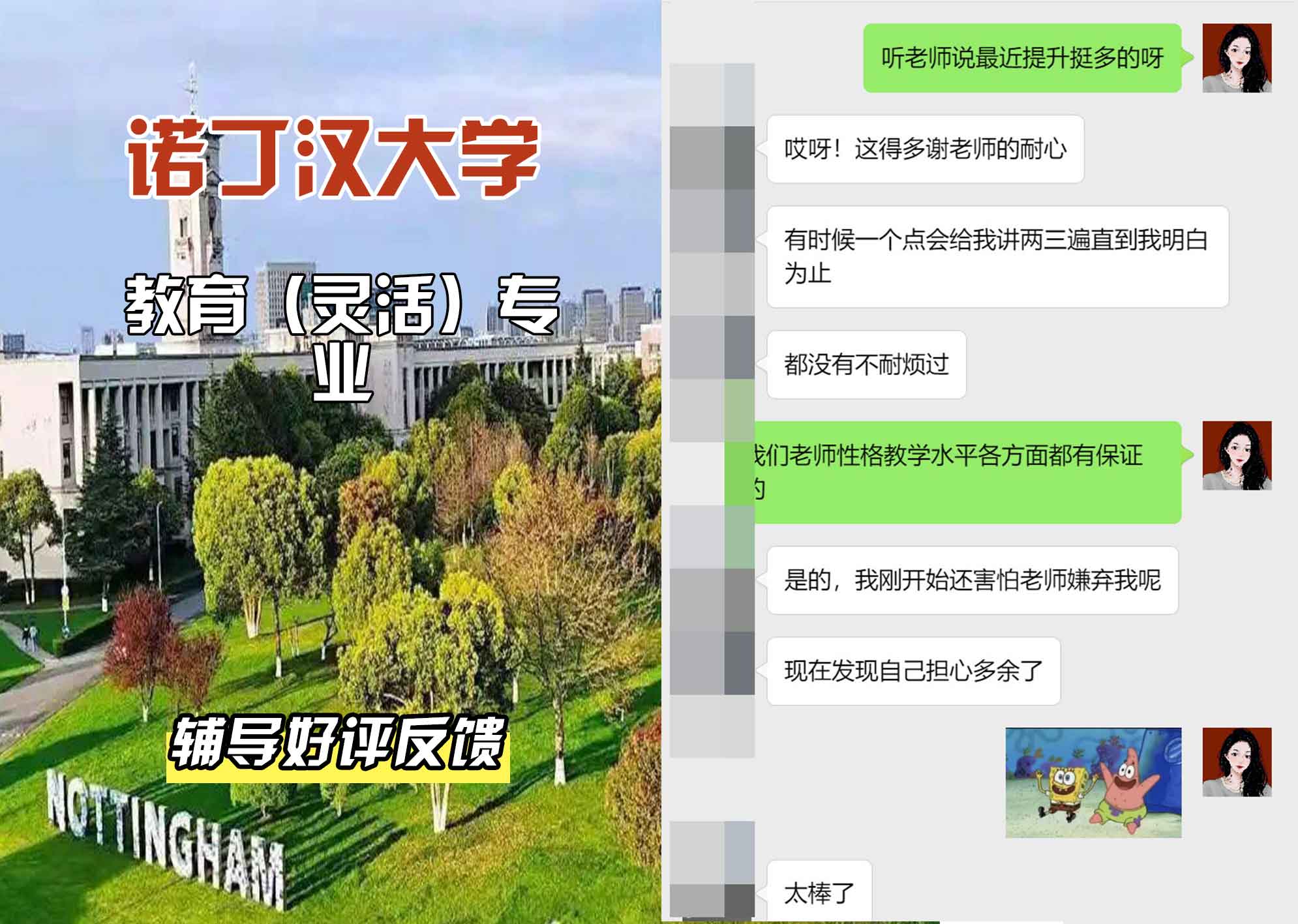 诺丁汉大学诺大教育（灵活）辅导好评反馈