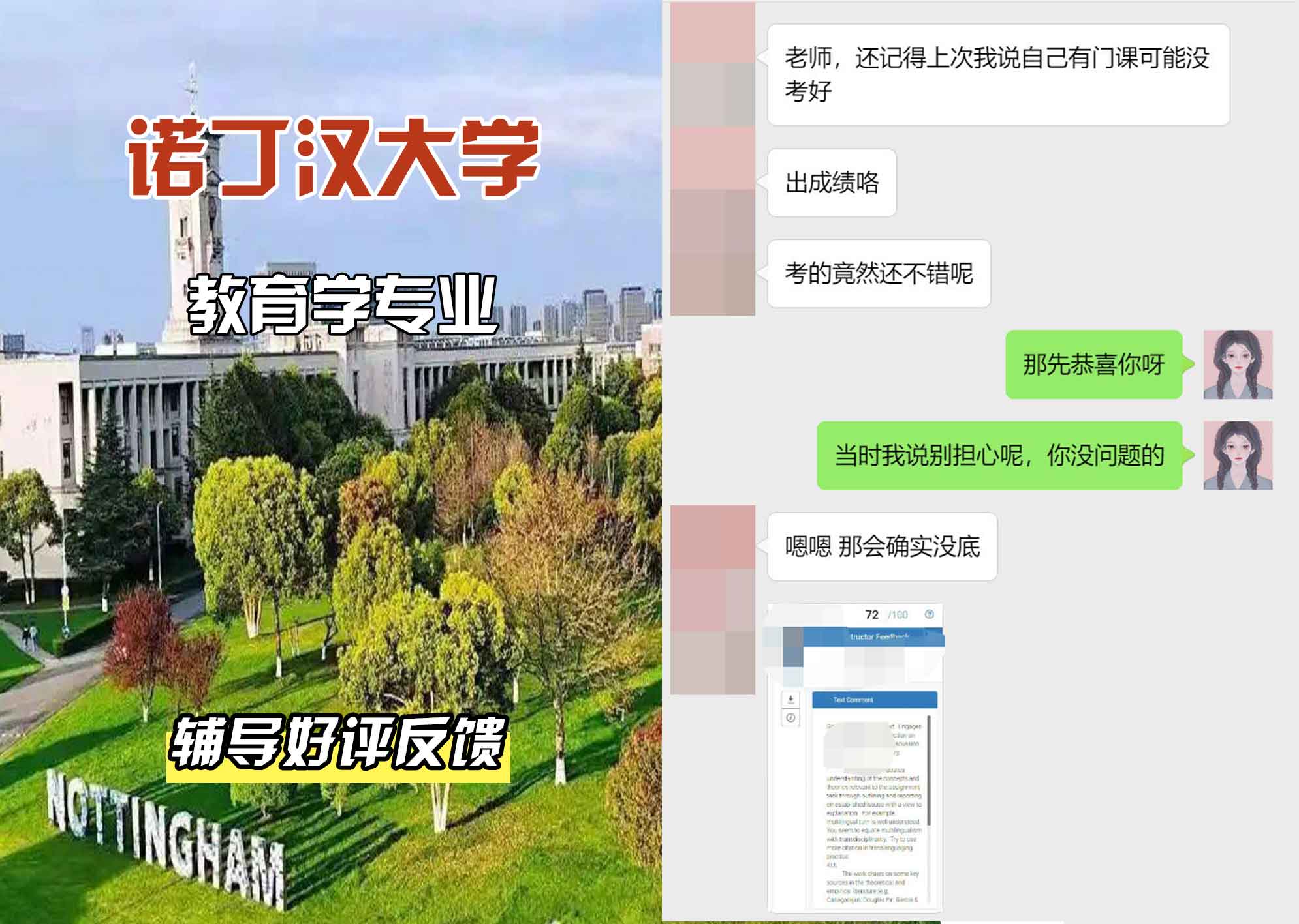 诺丁汉大学诺大教育学辅导好评反馈