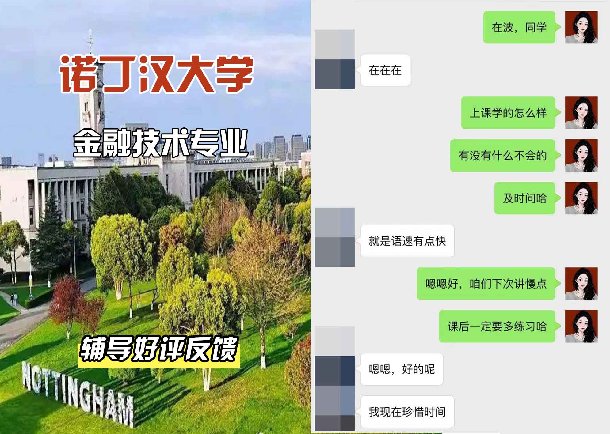 诺丁汉大学诺大金融科技辅导好评反馈