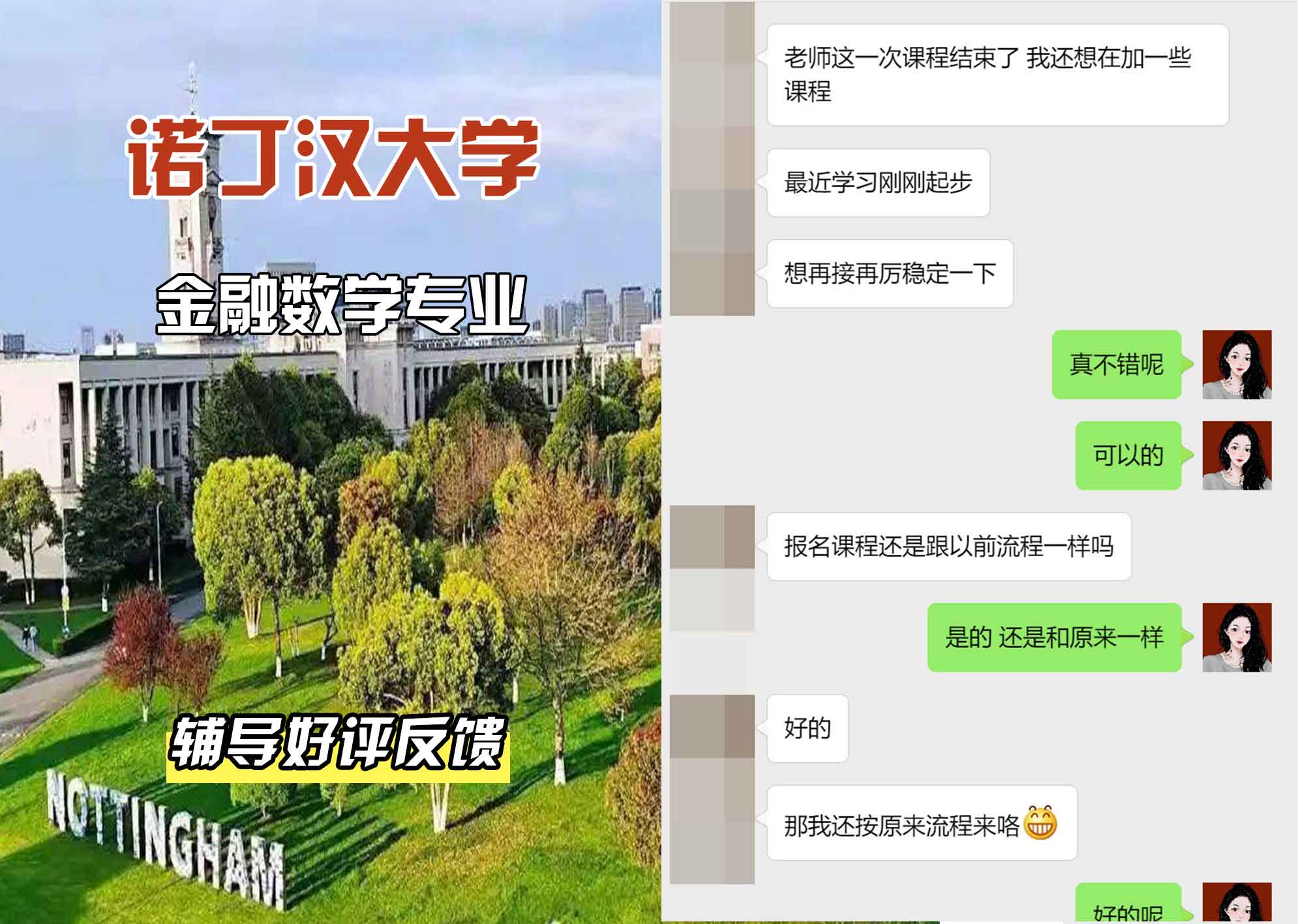 诺丁汉大学诺大金融数学辅导好评反馈