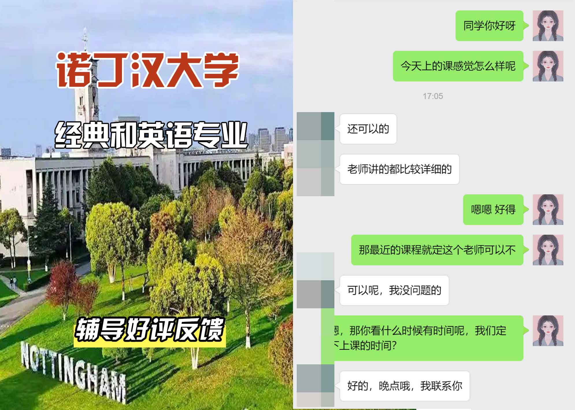 诺丁汉大学诺大经典和英语辅导好评反馈