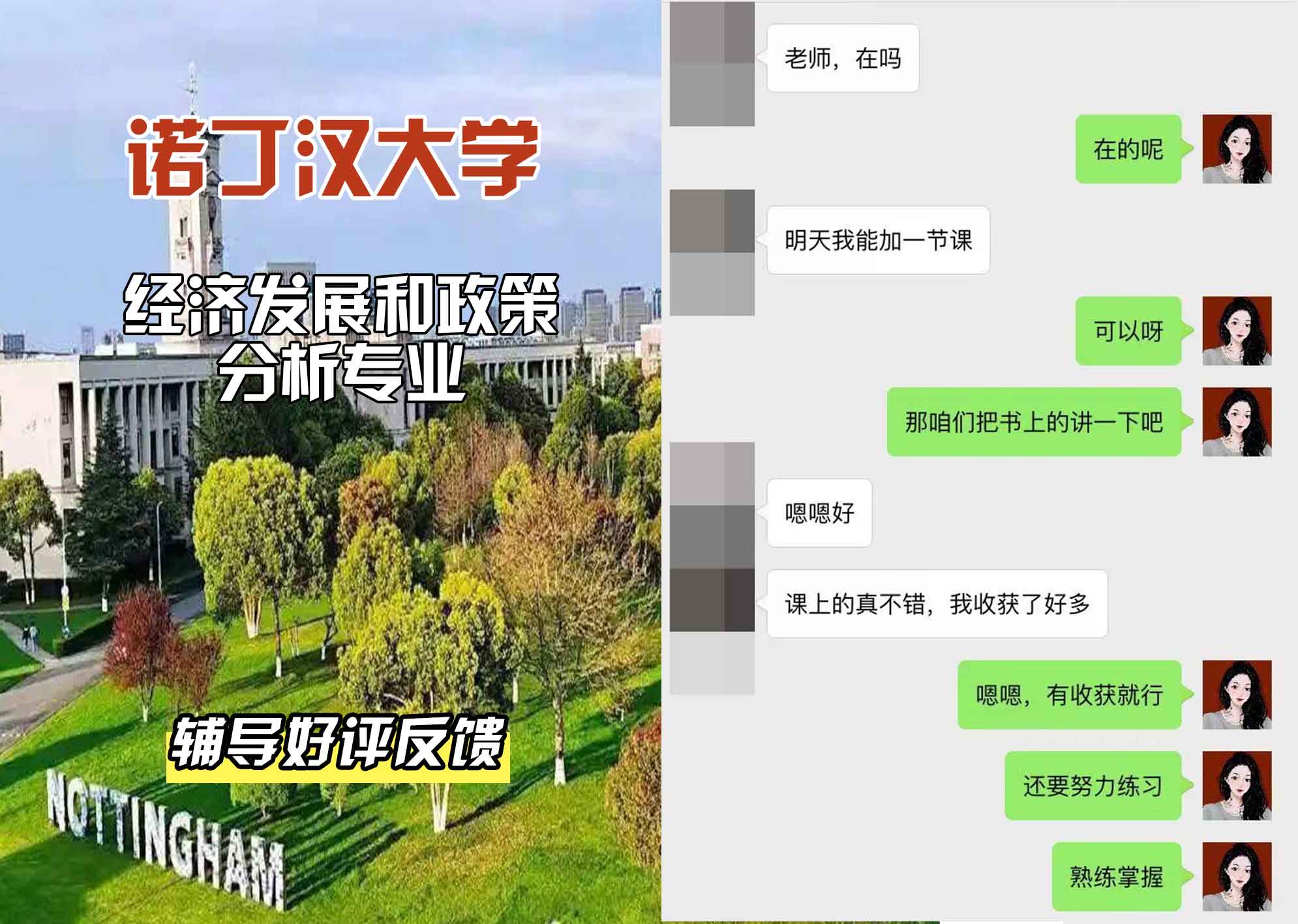 诺丁汉大学诺大经济发展与政策分析辅导好评反馈