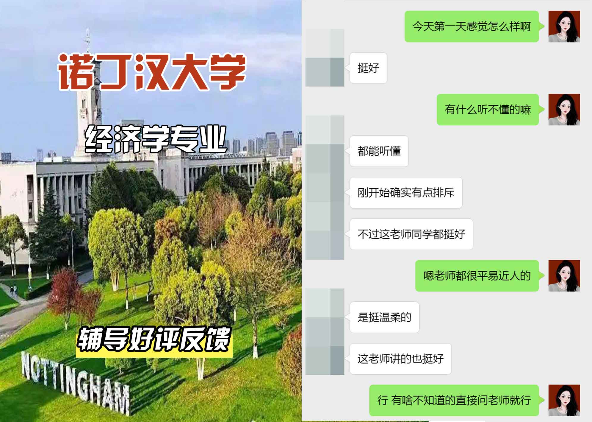 诺丁汉大学诺大经济学辅导好评反馈