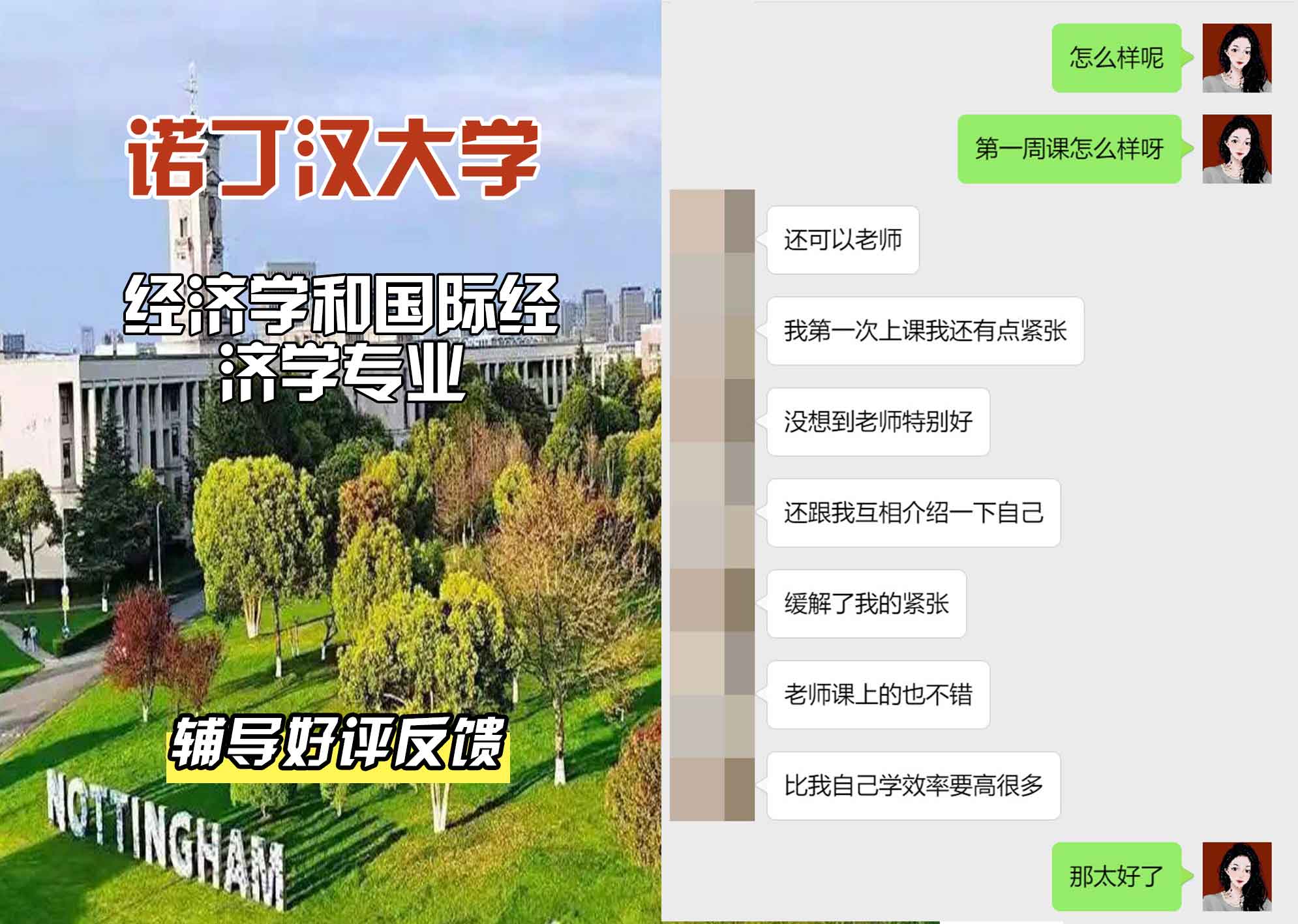 诺丁汉大学诺大经济学和国际经济学辅导好评反馈