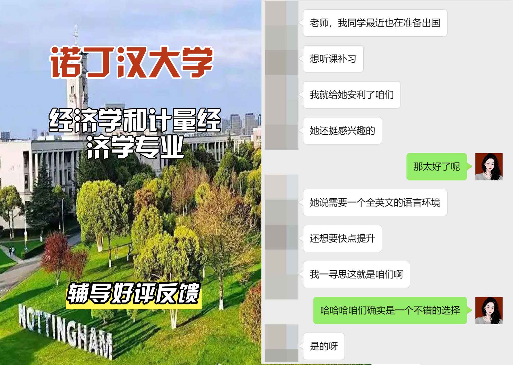 诺丁汉大学诺大经济学和计量经济学辅导好评反馈